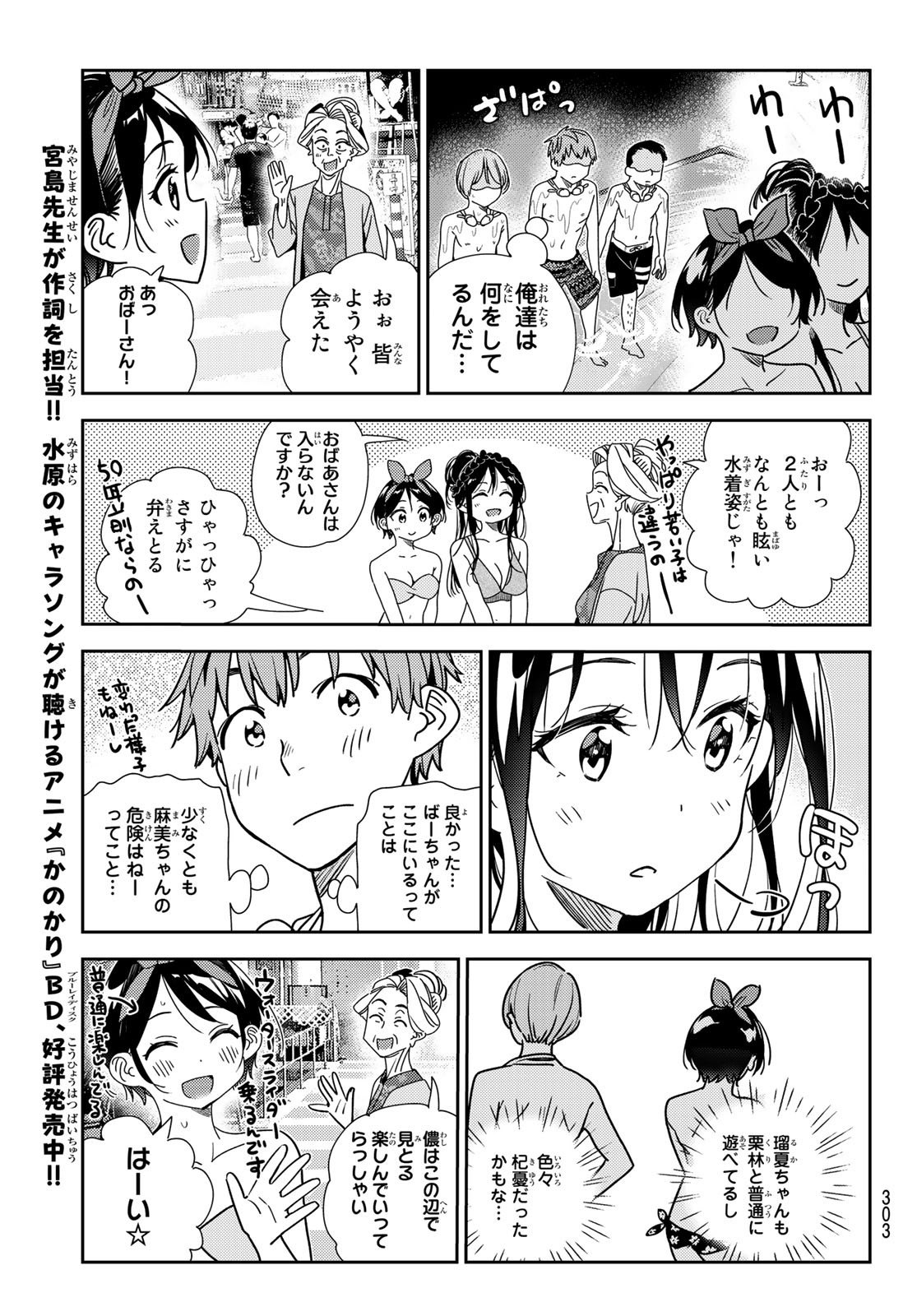 彼女、お借りします Chap 194 - Next Chap 195