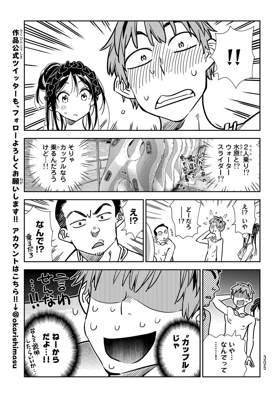 彼女、お借りします Chap 194 - Next Chap 195