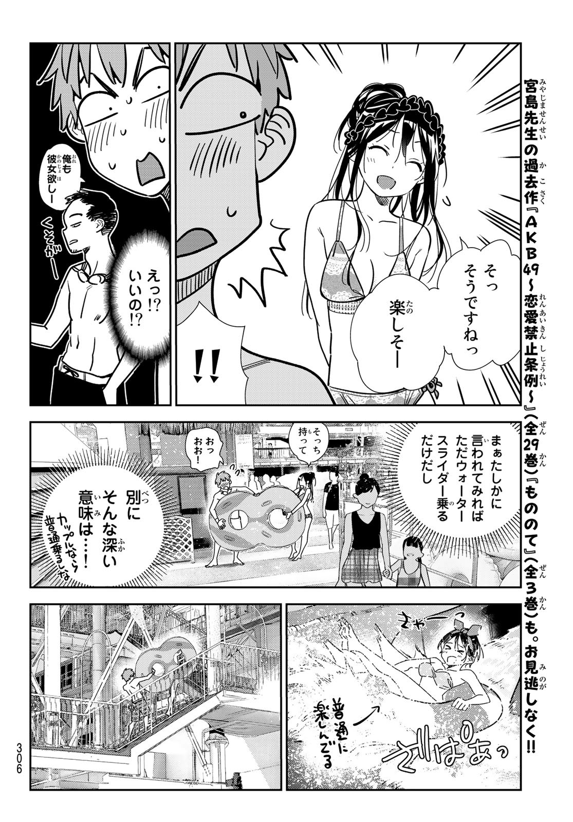 彼女、お借りします Chap 194 - Next Chap 195
