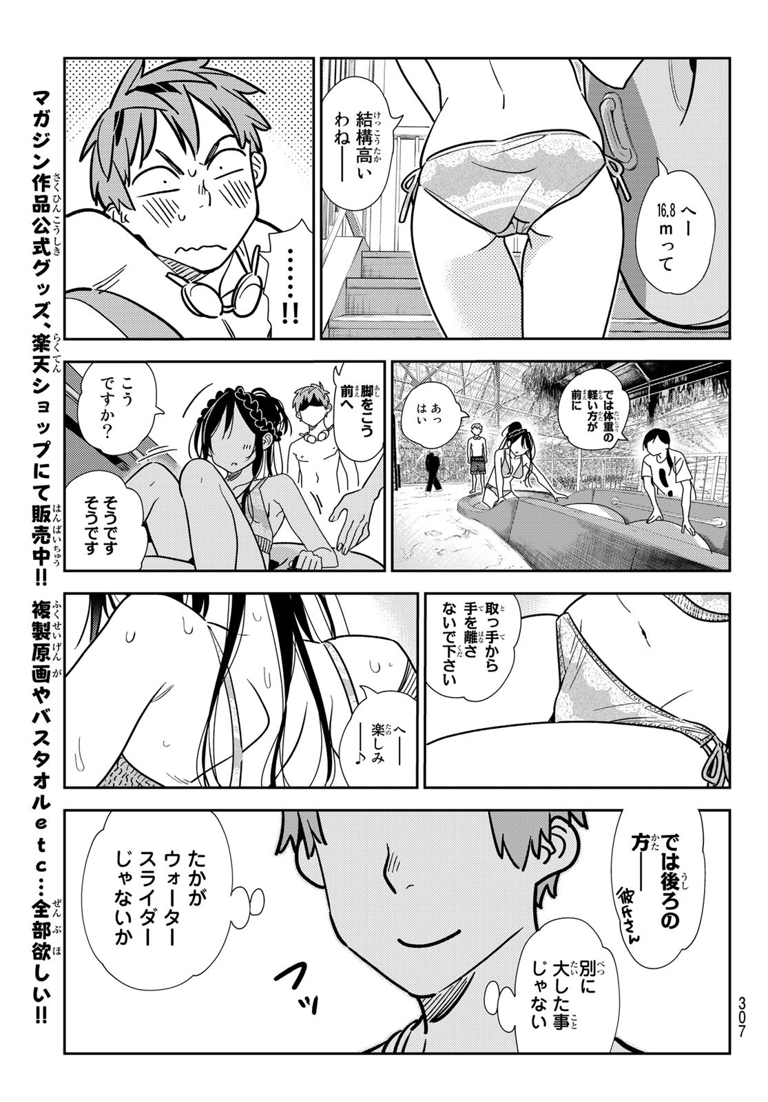 彼女、お借りします Chap 194 - Next Chap 195