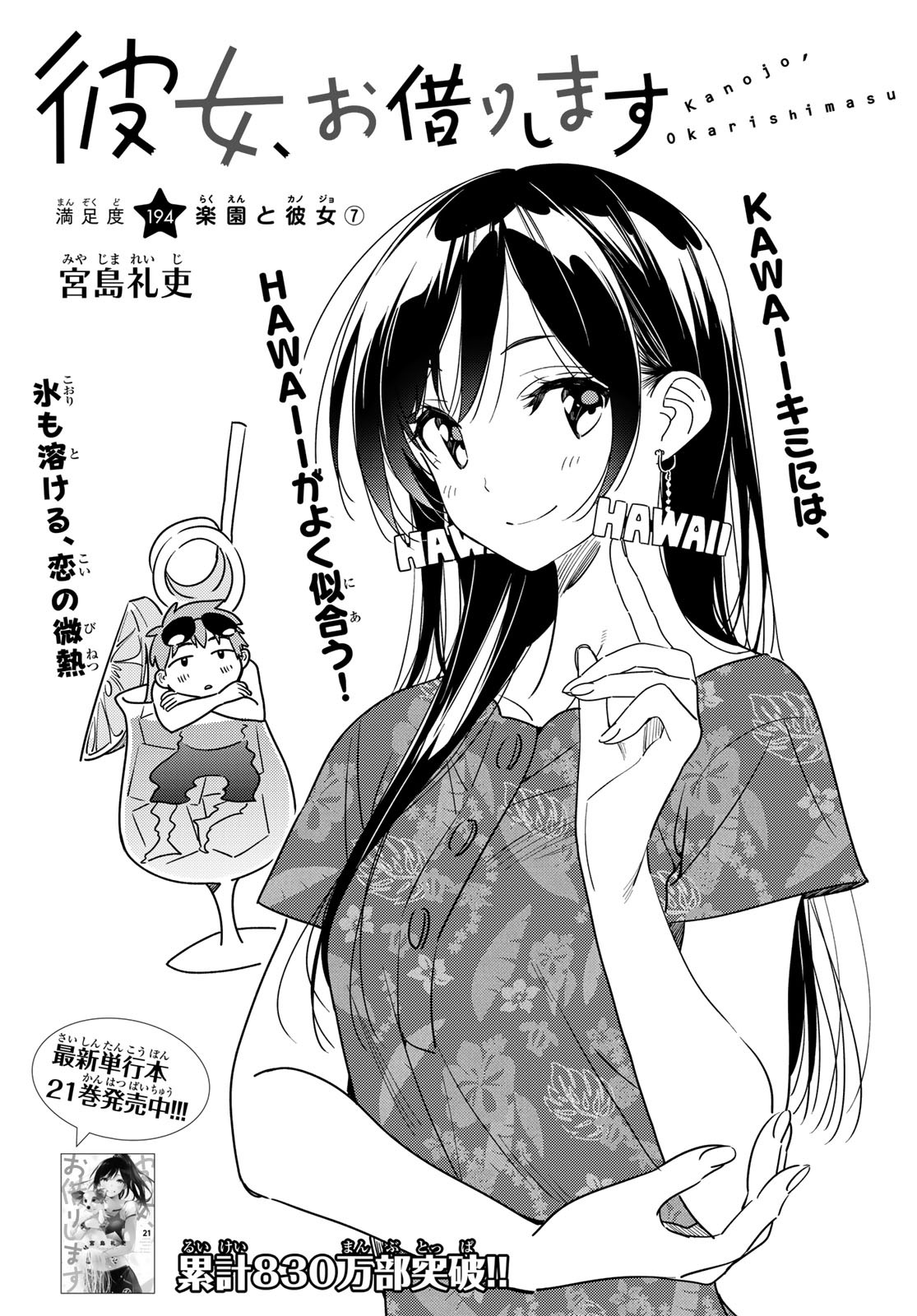 彼女、お借りします Chap 194 - Next Chap 195