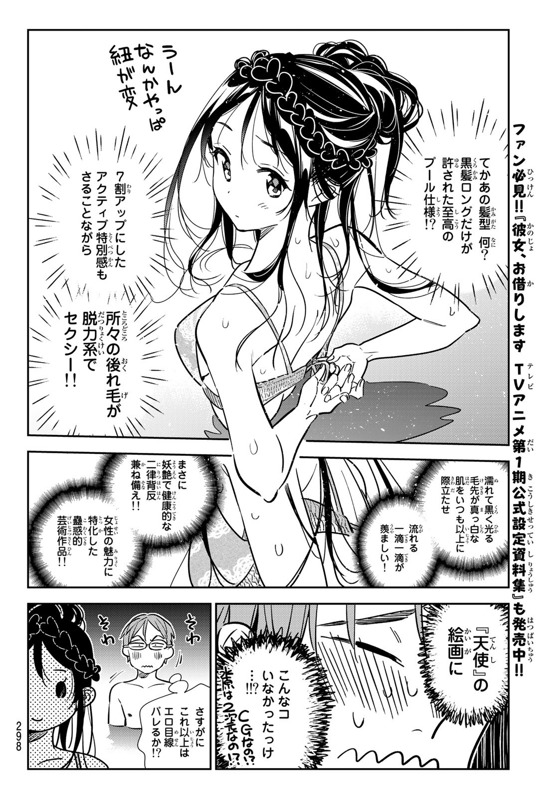 彼女、お借りします Chap 194 - Next Chap 195