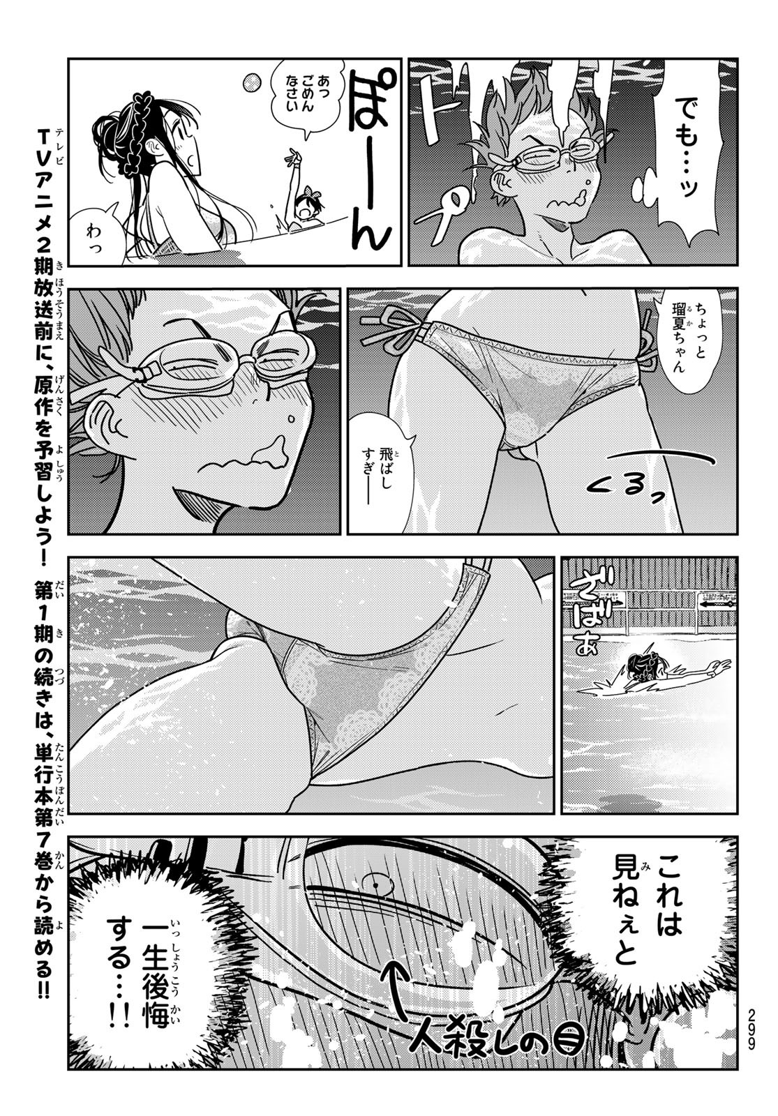 彼女、お借りします Chap 194 - Next Chap 195
