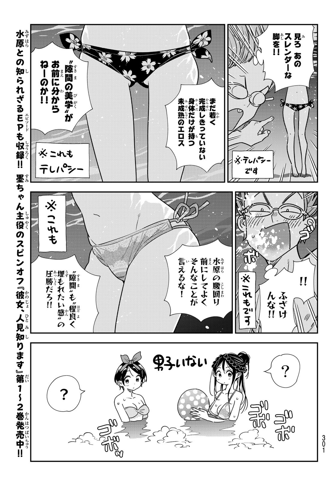 彼女、お借りします Chap 194 - Next Chap 195