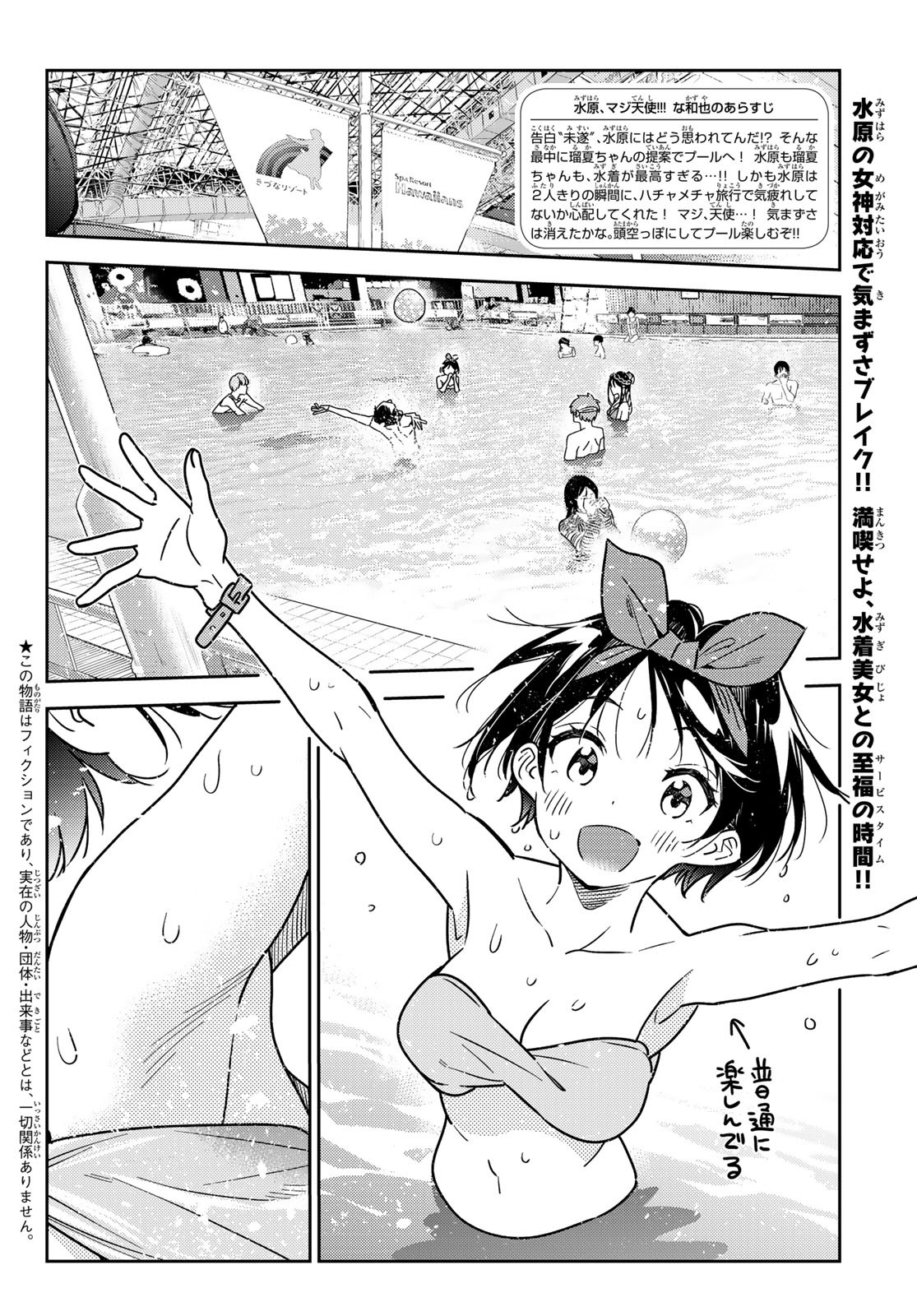 彼女、お借りします Chap 194 - Next Chap 195