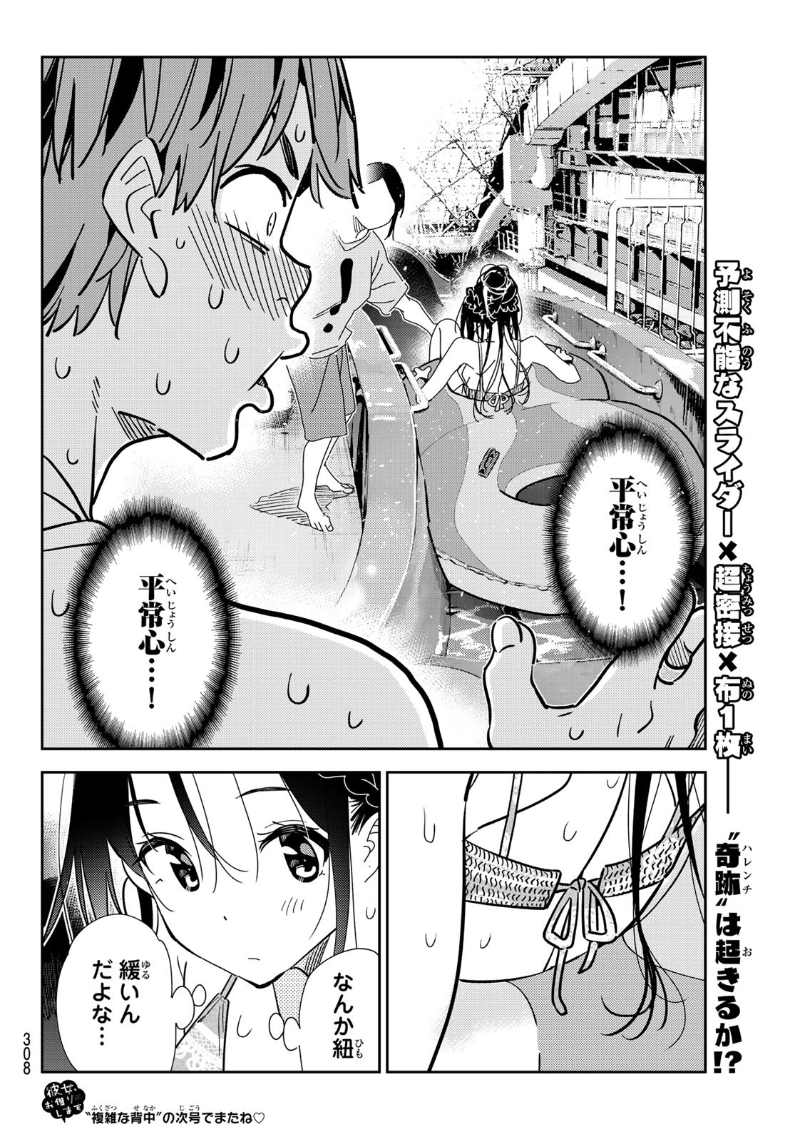 彼女、お借りします Chap 194 - Next Chap 195