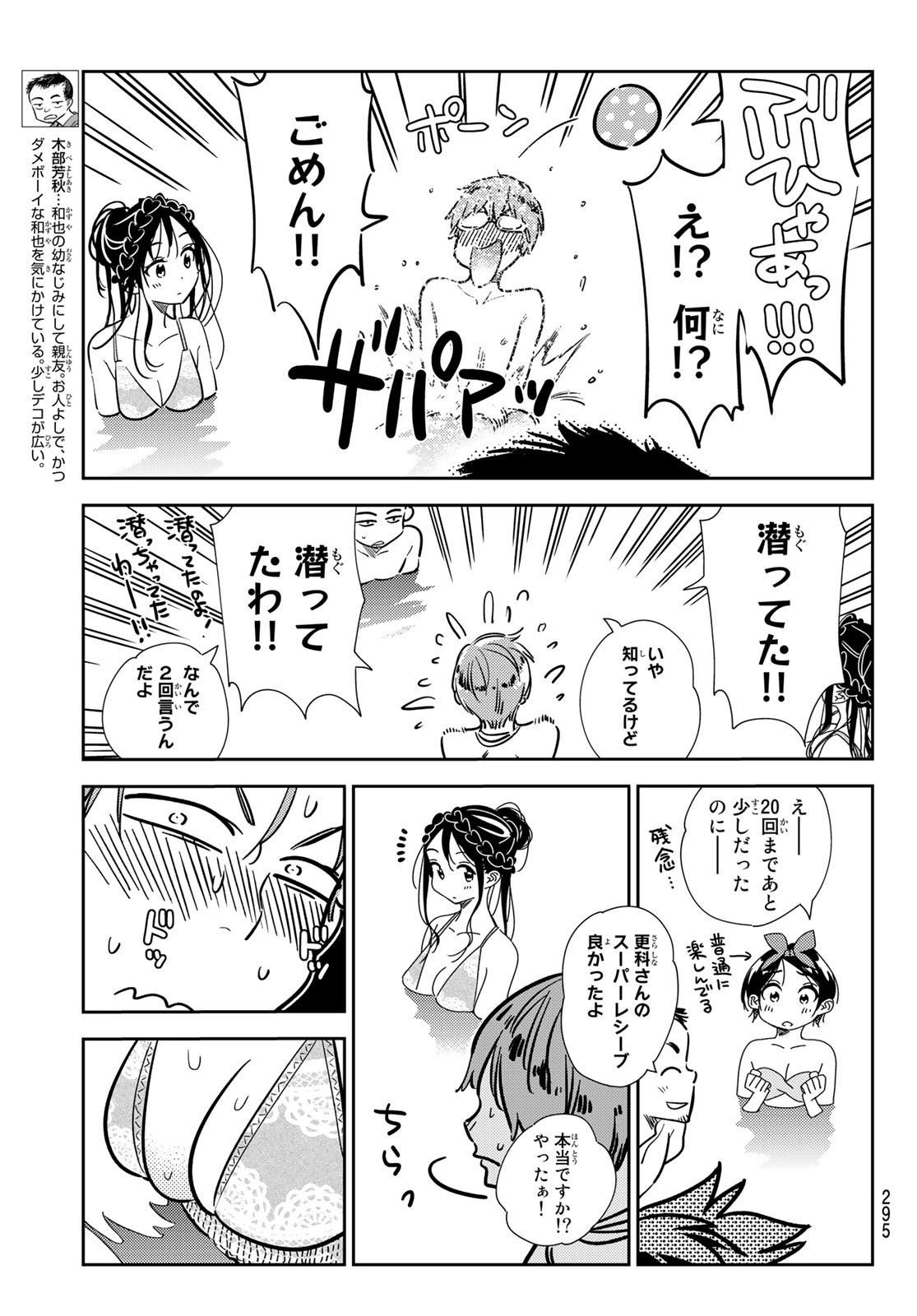 彼女、お借りします Chap 194 - Next Chap 195