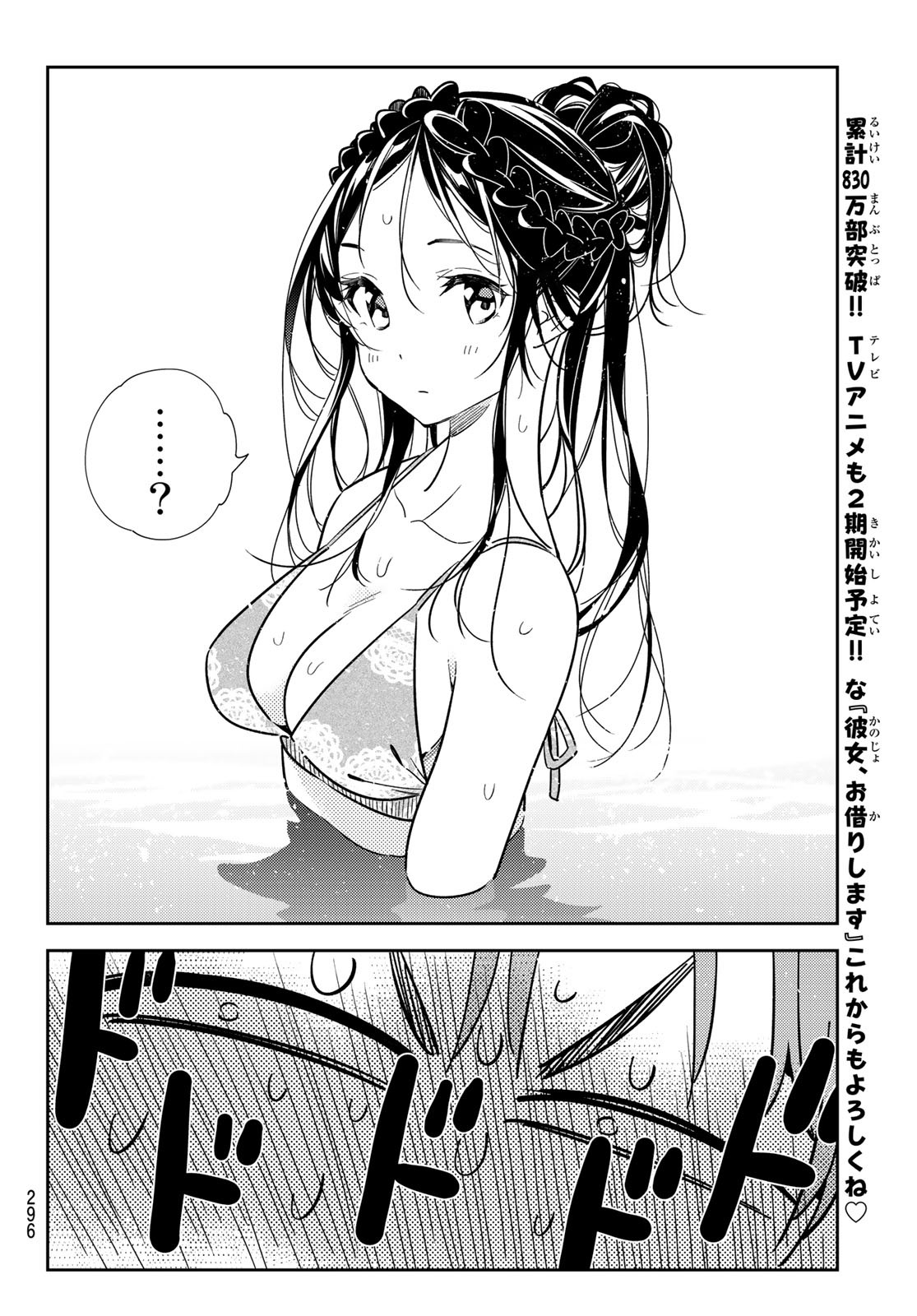 彼女、お借りします Chap 194 - Next Chap 195