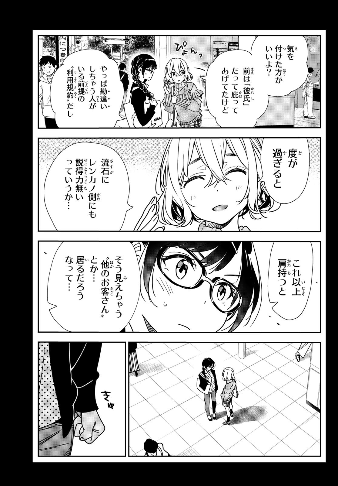 彼女、お借りします Chap 195 - Next Chap 196