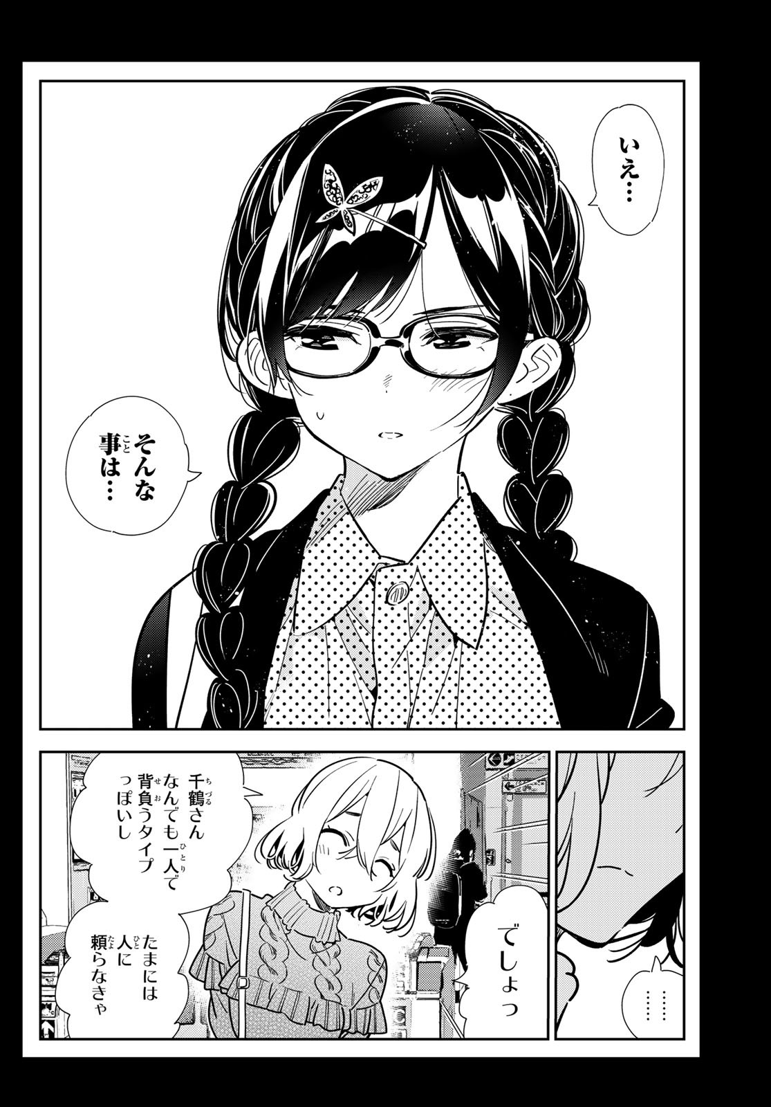 彼女、お借りします Chap 195 - Next Chap 196