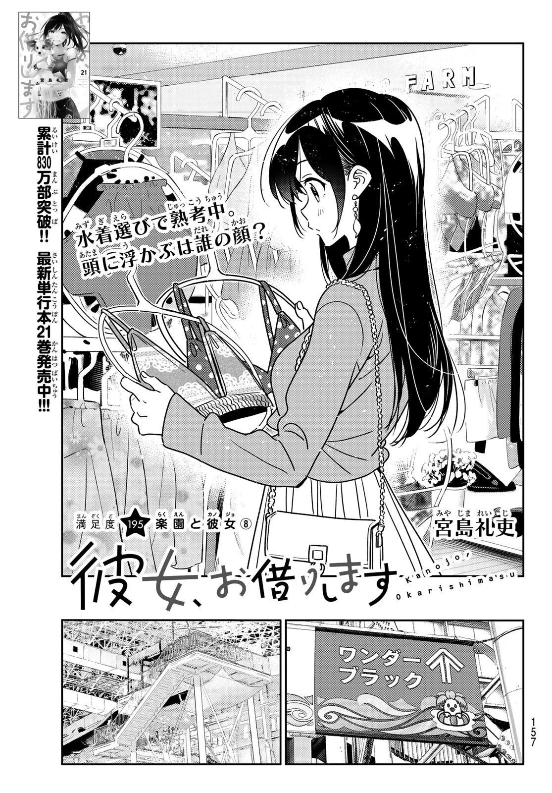 彼女、お借りします Chap 195 - Next Chap 196