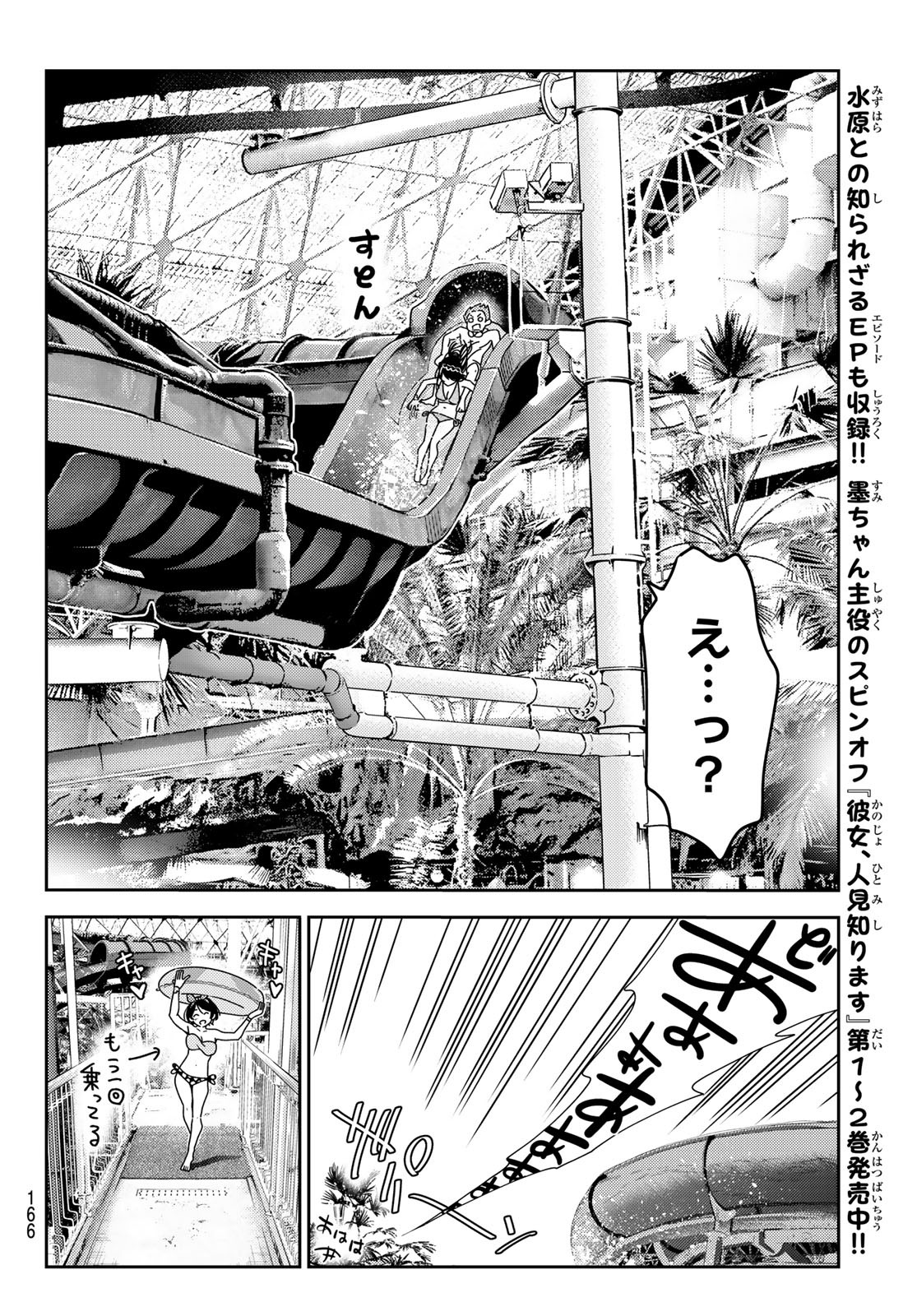 彼女、お借りします Chap 195 - Next Chap 196