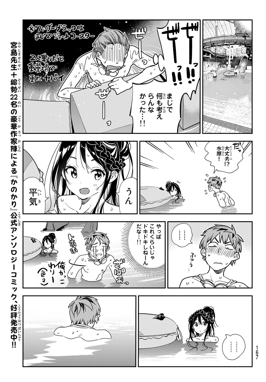 彼女、お借りします Chap 195 - Next Chap 196