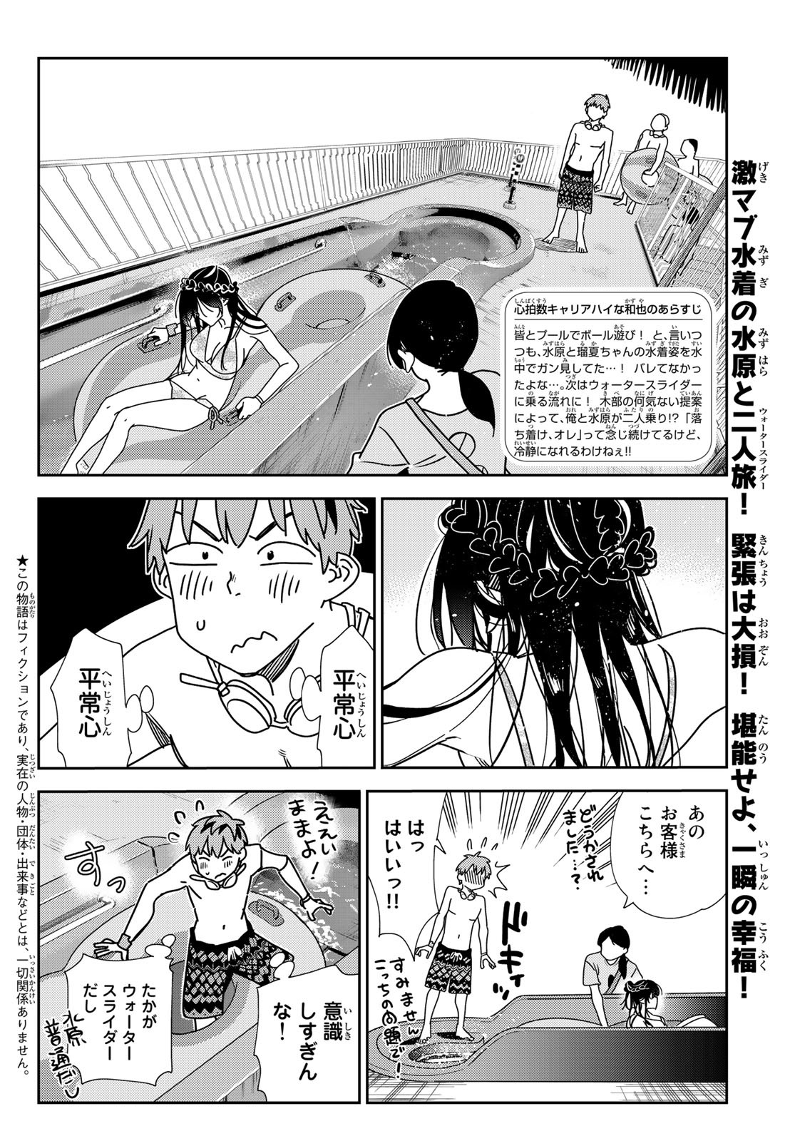 彼女、お借りします Chap 195 - Next Chap 196