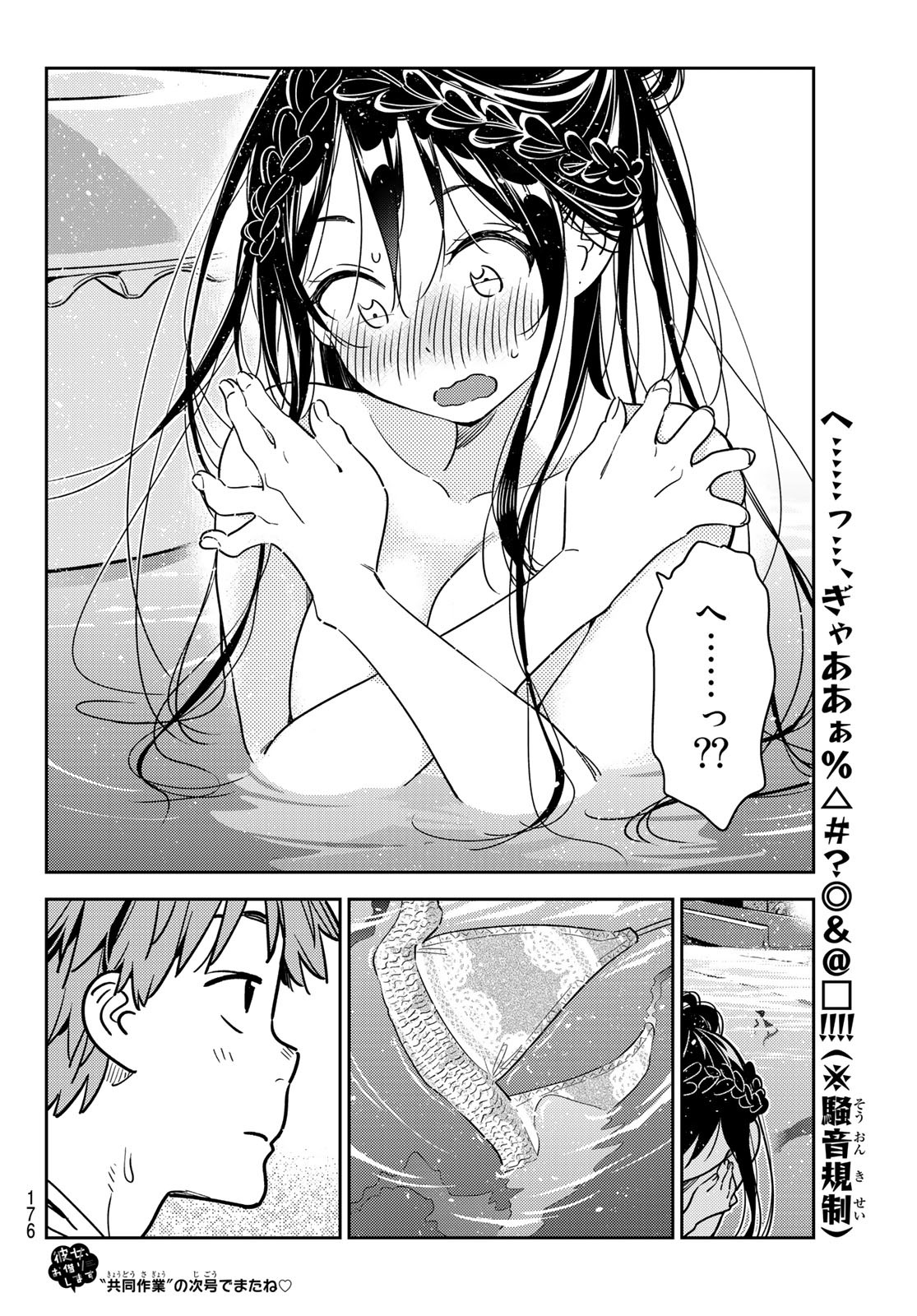 彼女、お借りします Chap 195 - Next Chap 196