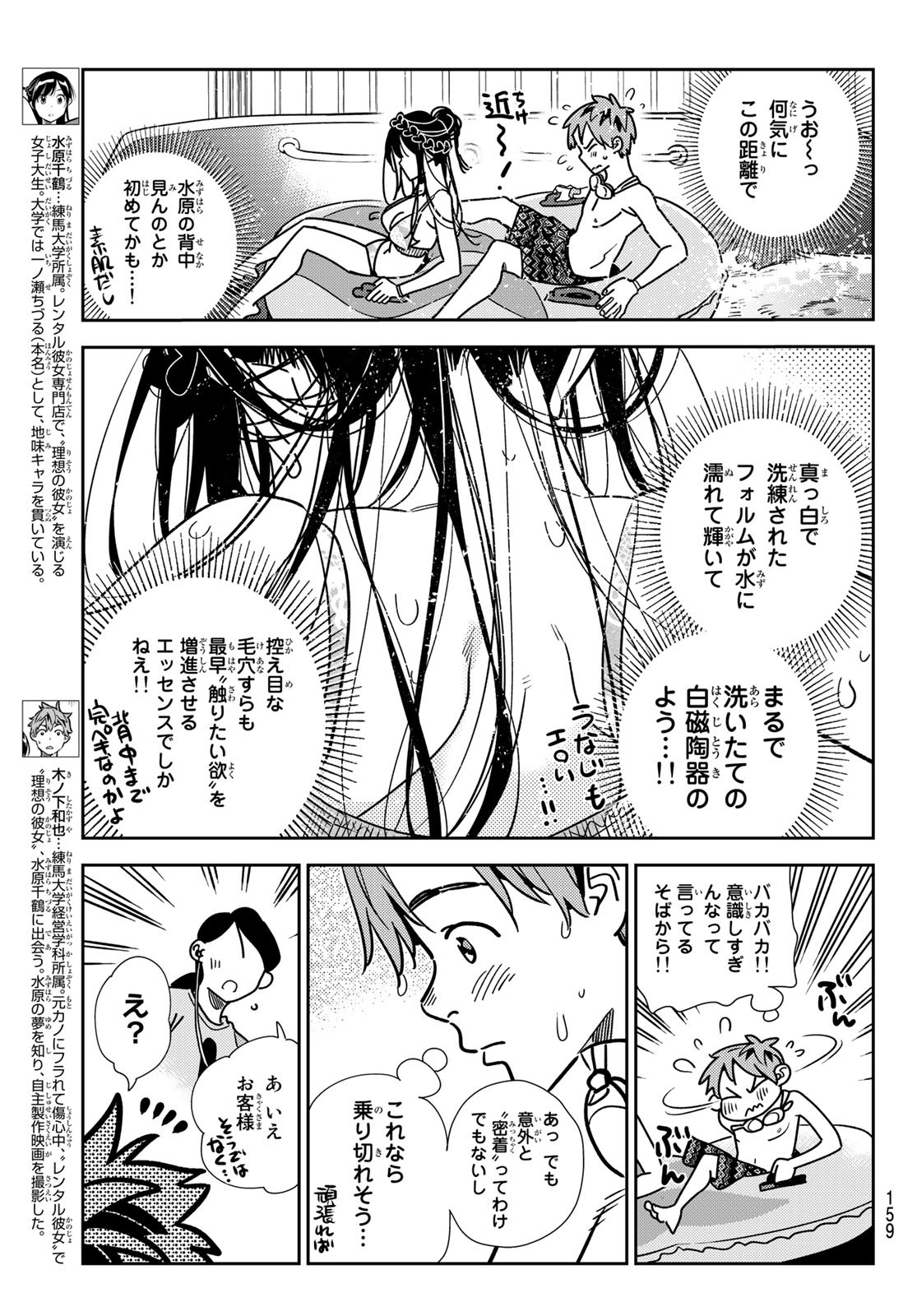 彼女、お借りします Chap 195 - Next Chap 196