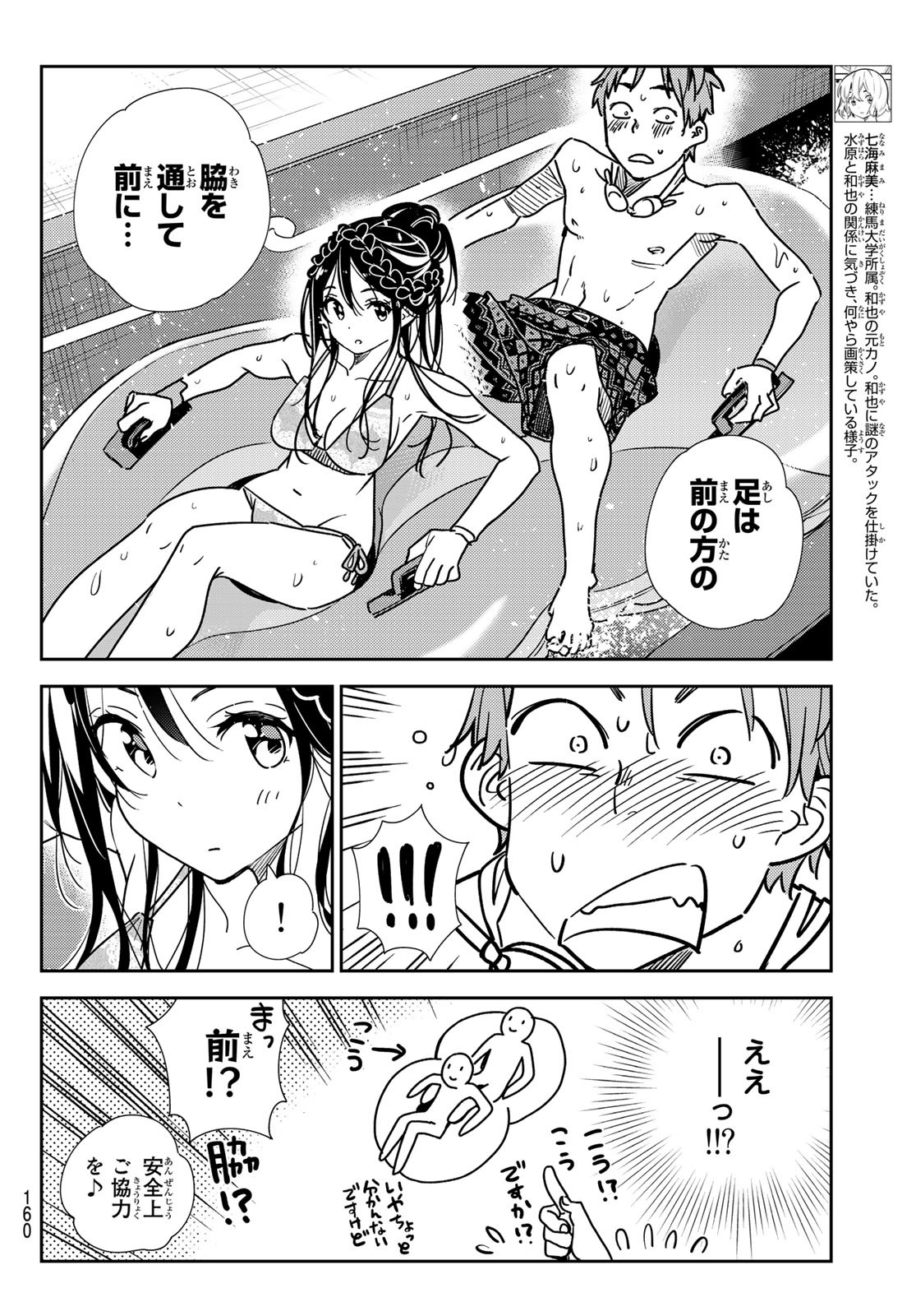 彼女、お借りします Chap 195 - Next Chap 196