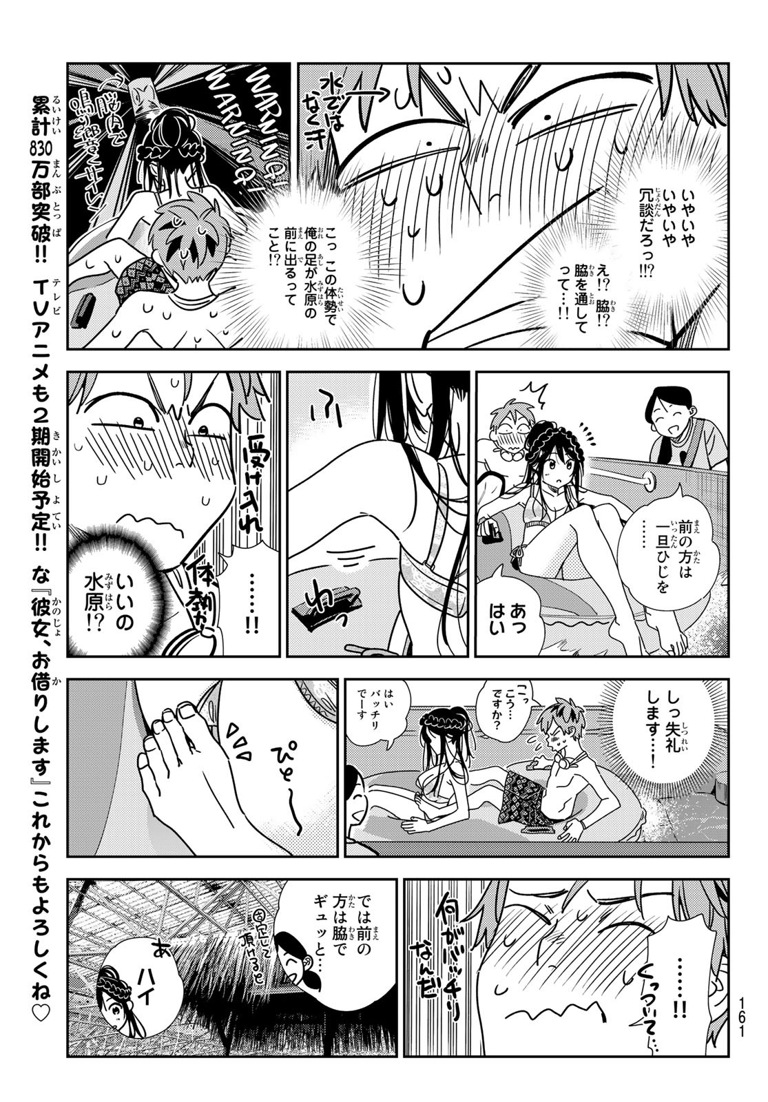 彼女、お借りします Chap 195 - Next Chap 196
