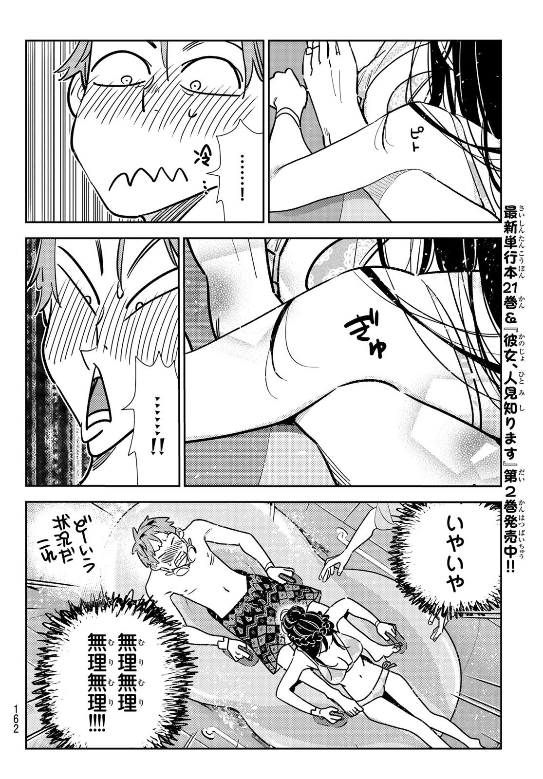 彼女、お借りします Chap 195 - Next Chap 196