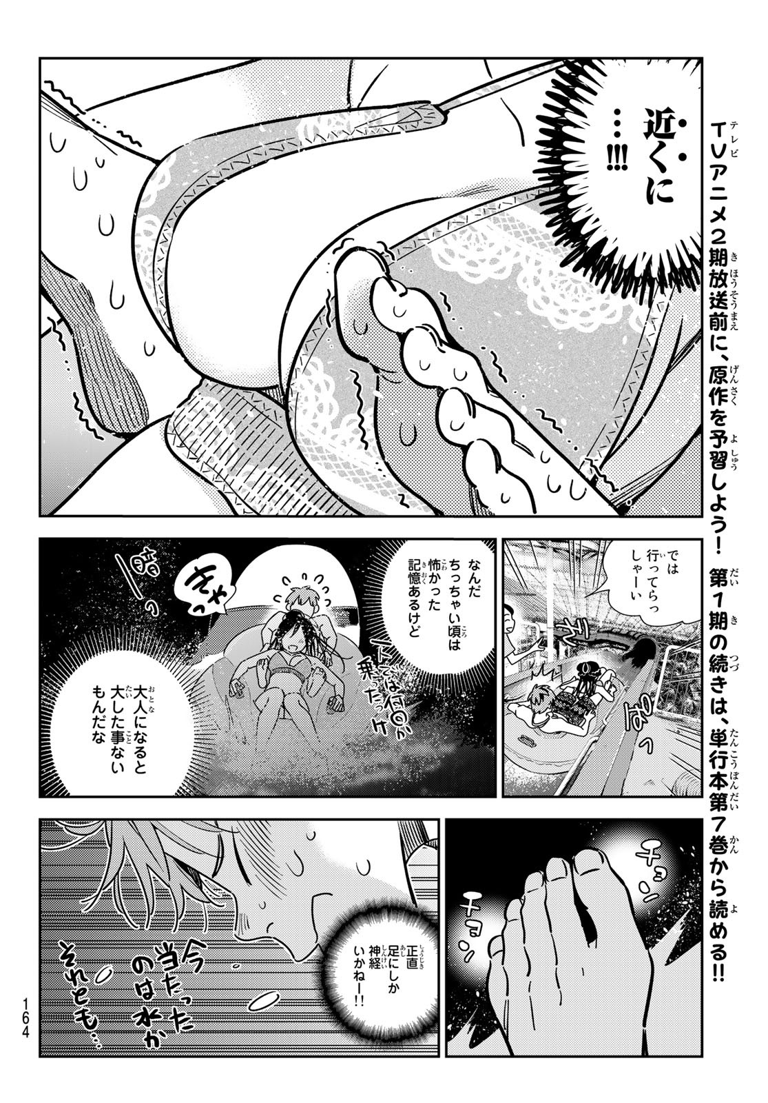 彼女、お借りします Chap 195 - Next Chap 196