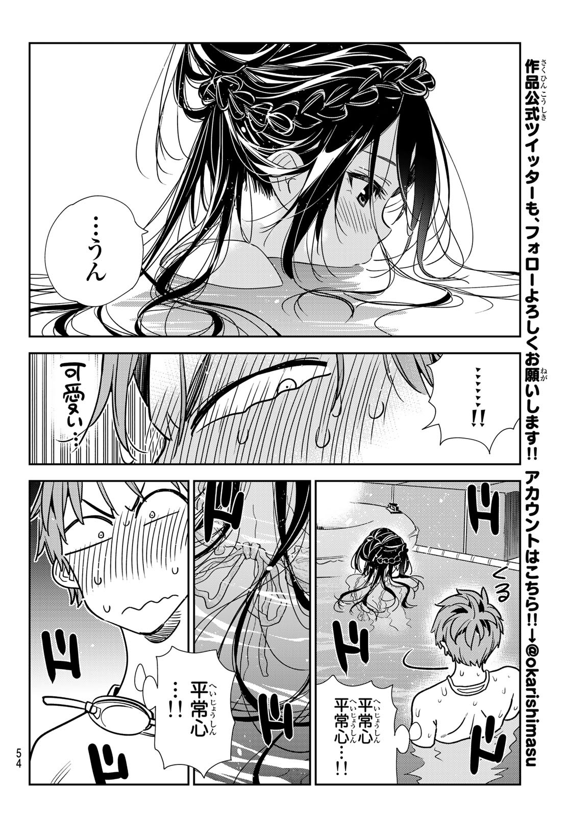 彼女、お借りします Chap 196 - Next Chap 197