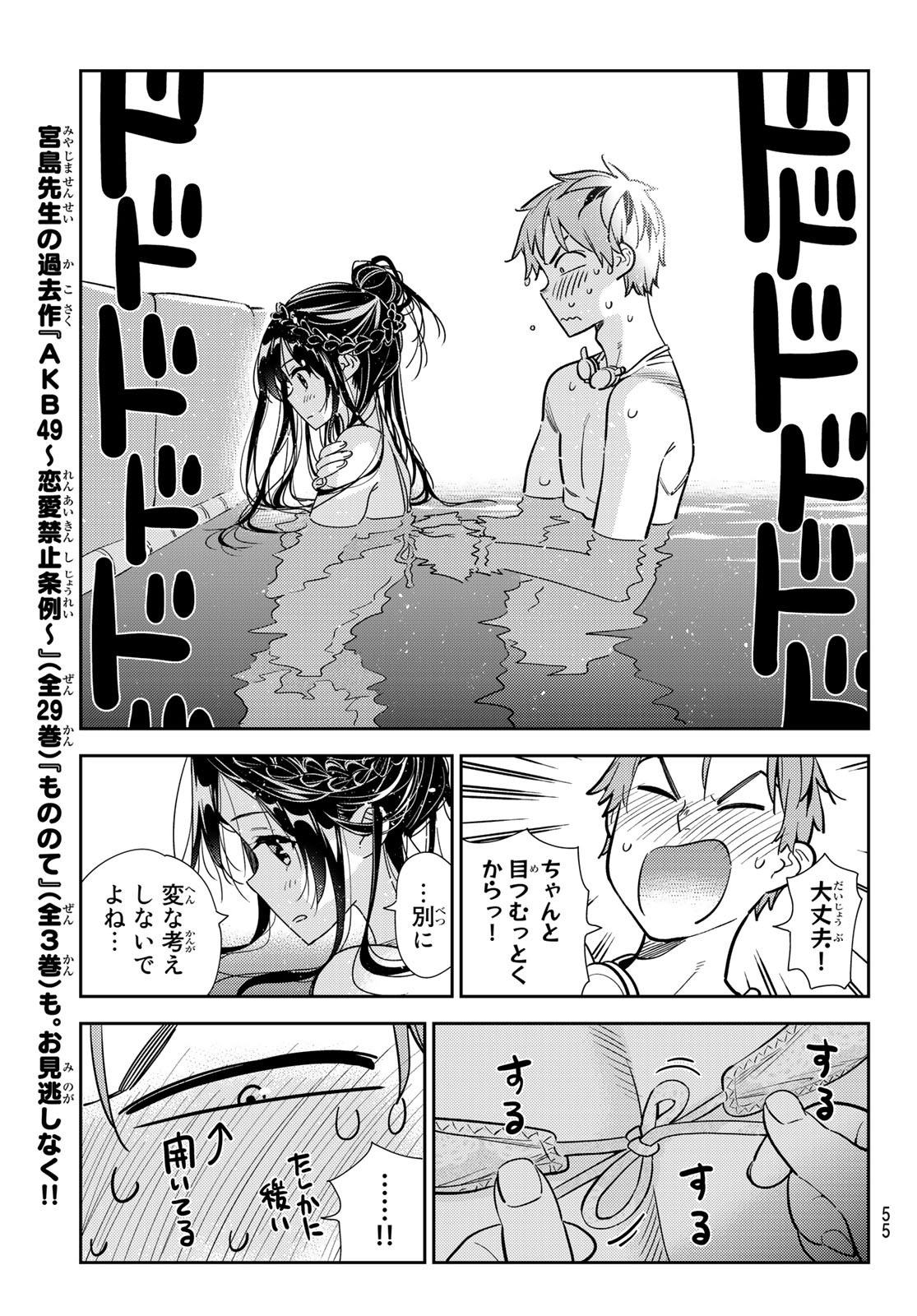 彼女、お借りします Chap 196 - Next Chap 197