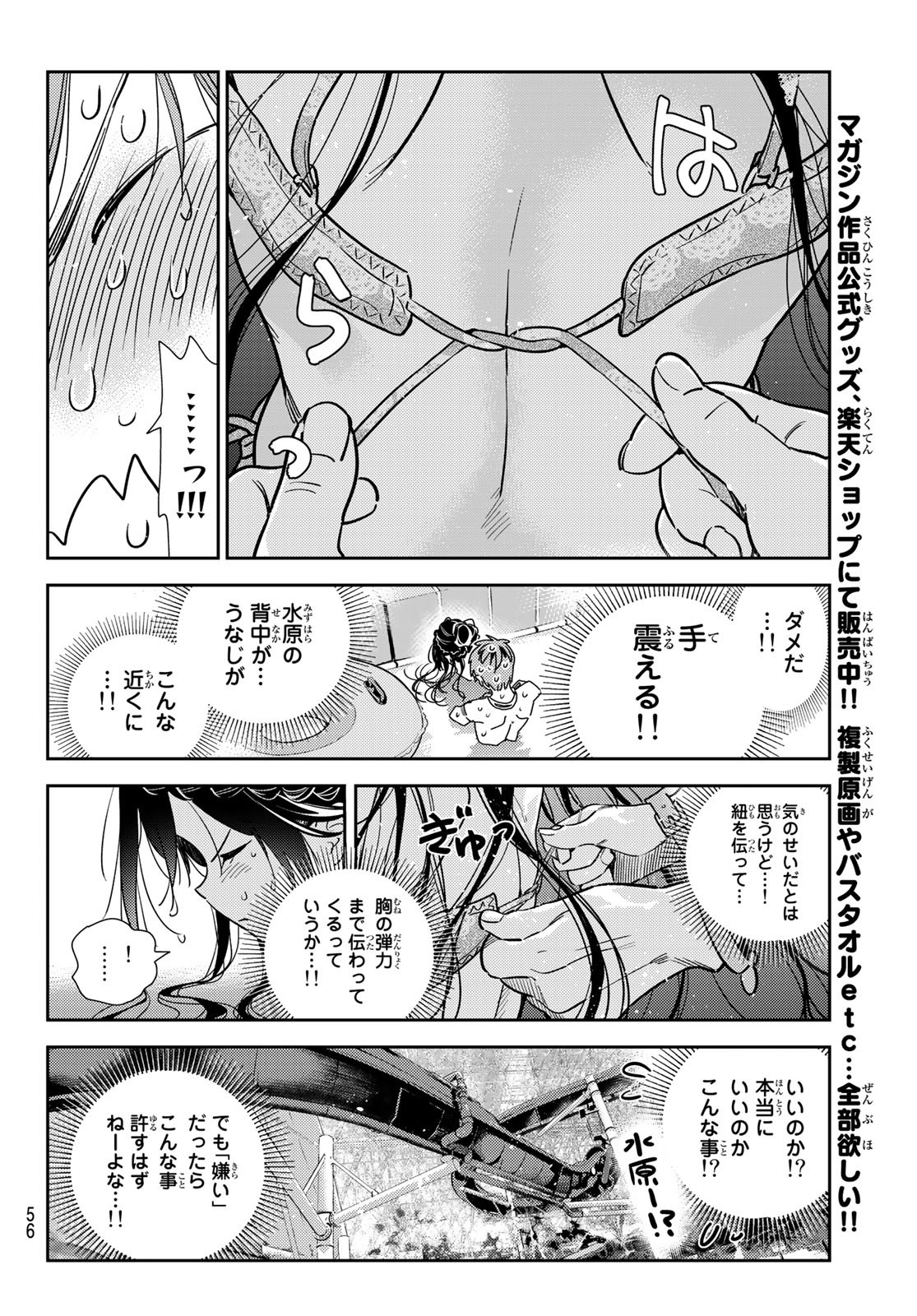 彼女、お借りします Chap 196 - Next Chap 197