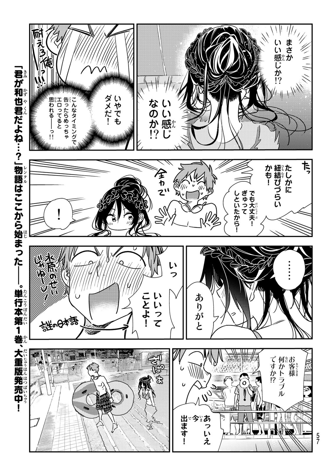 彼女、お借りします Chap 196 - Next Chap 197