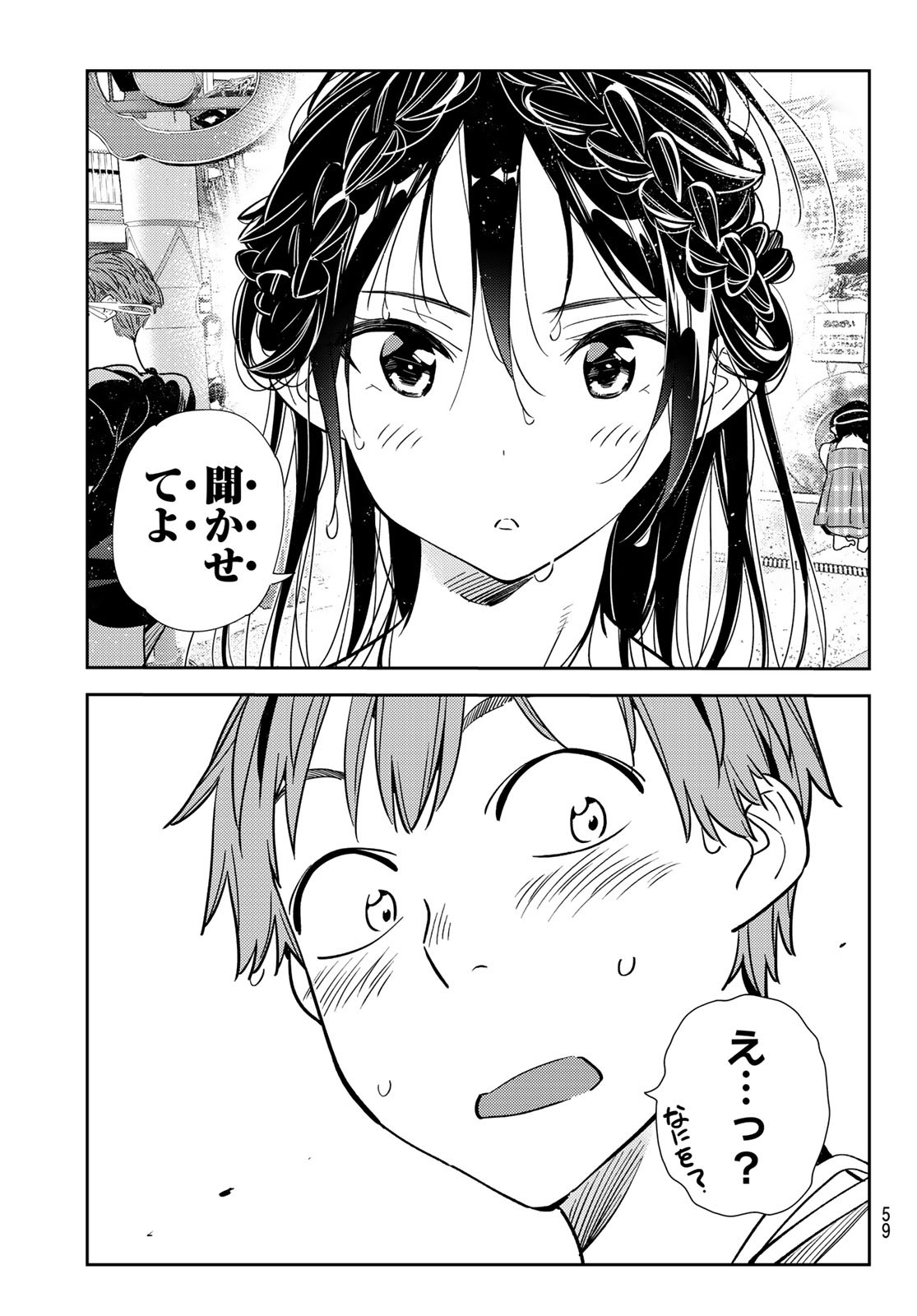 彼女、お借りします Chap 196 - Next Chap 197