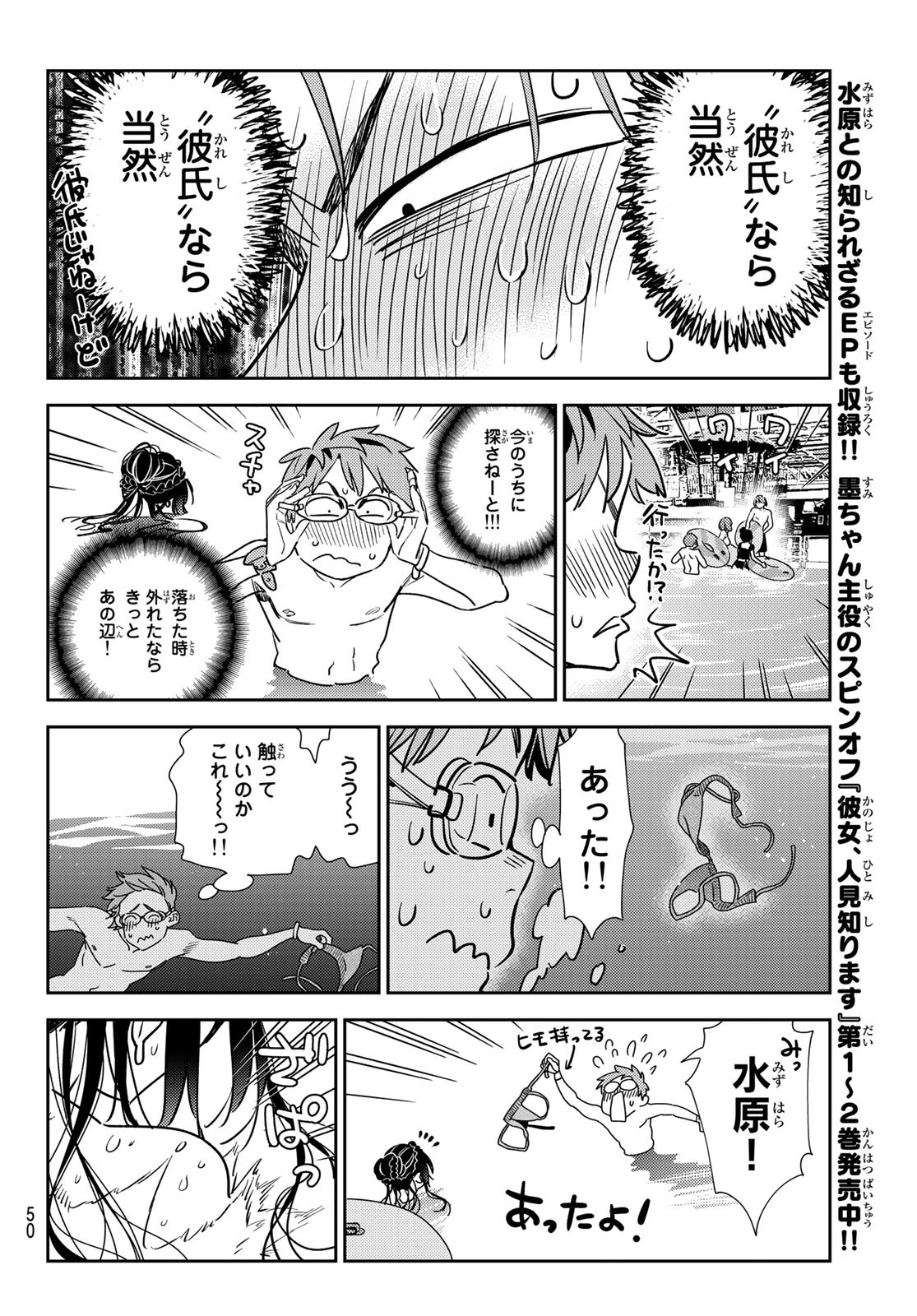 彼女、お借りします Chap 196 - Next Chap 197