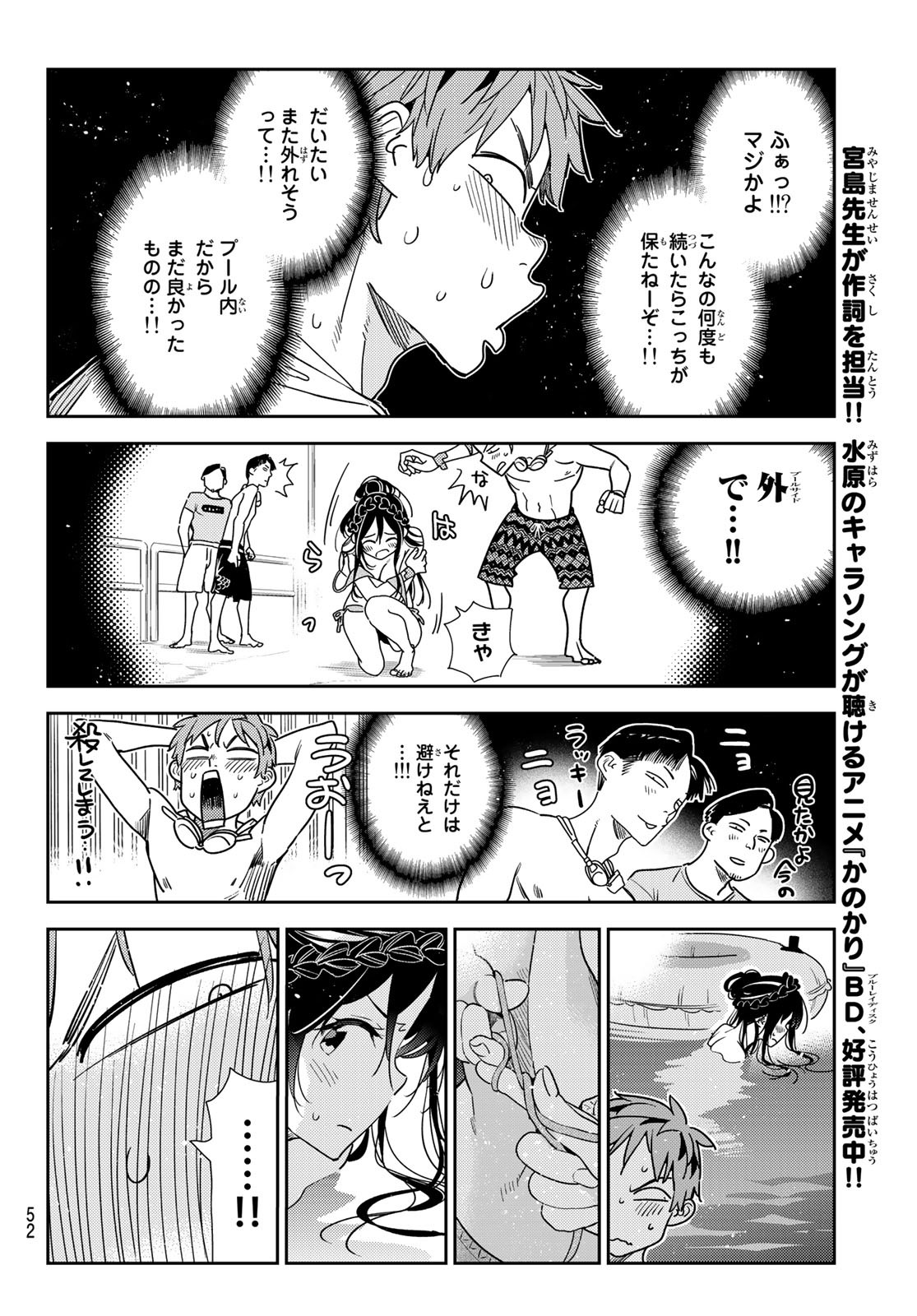 彼女、お借りします Chap 196 - Next Chap 197
