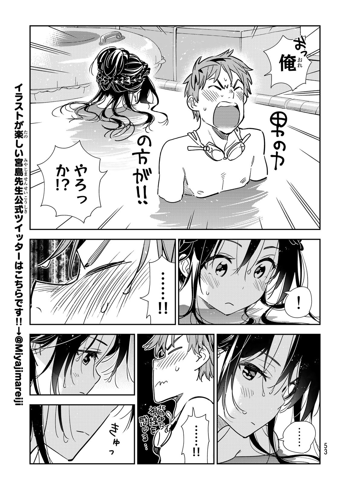 彼女、お借りします Chap 196 - Next Chap 197