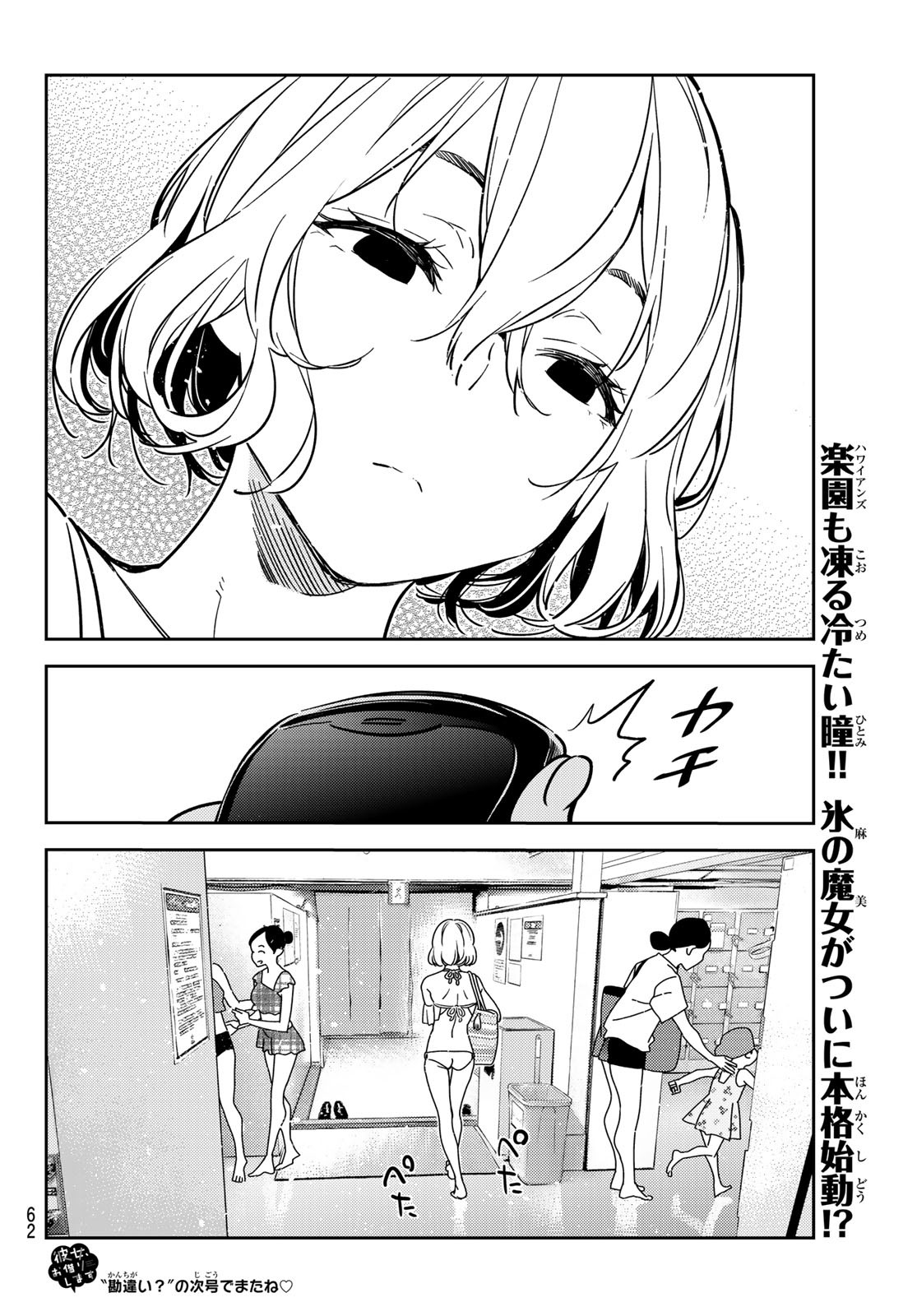 彼女、お借りします Chap 196 - Next Chap 197