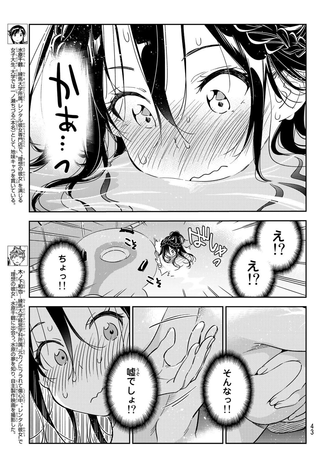彼女、お借りします Chap 196 - Next Chap 197