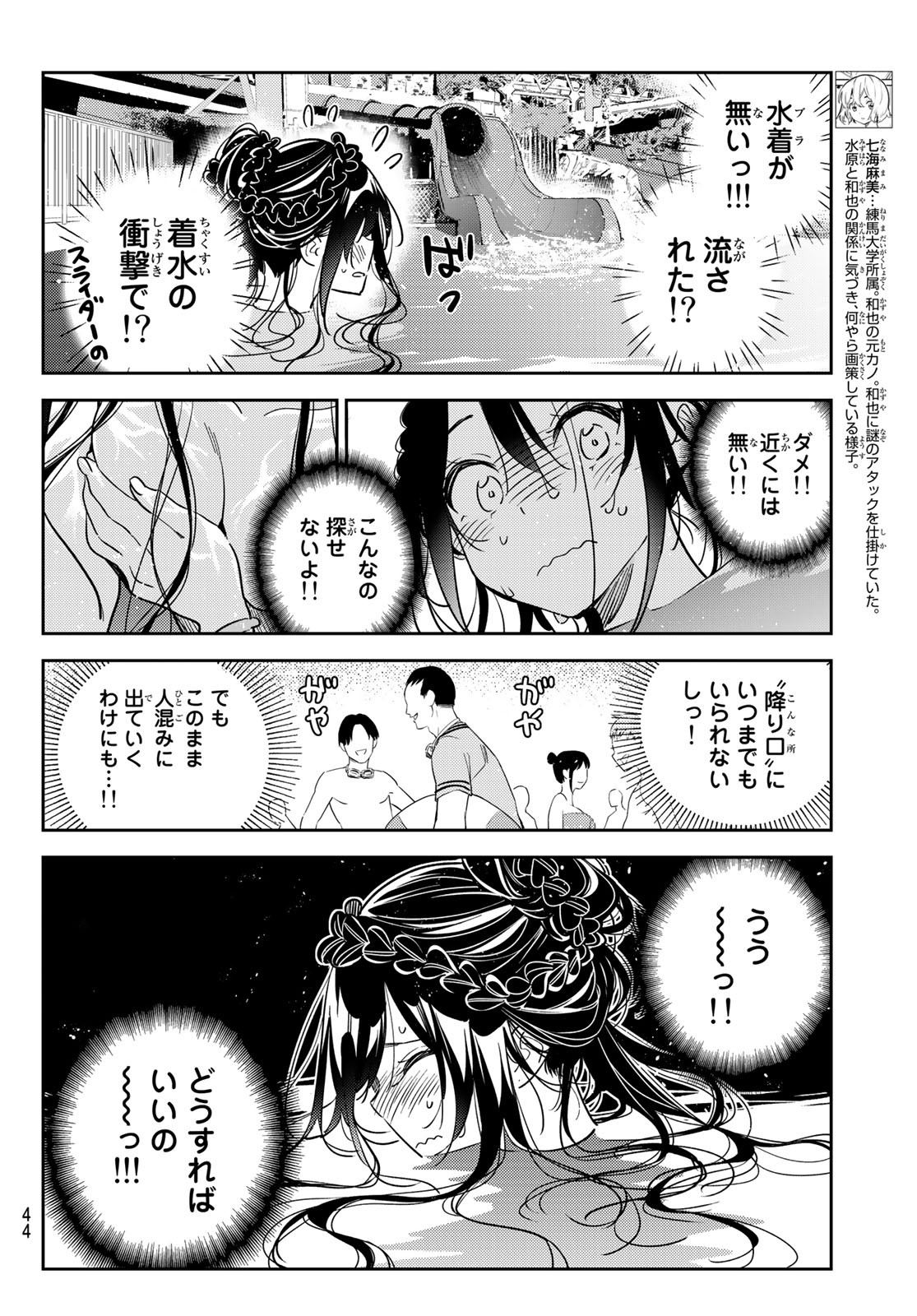 彼女、お借りします Chap 196 - Next Chap 197