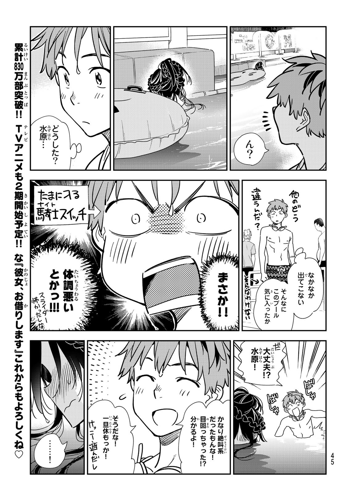 彼女、お借りします Chap 196 - Next Chap 197