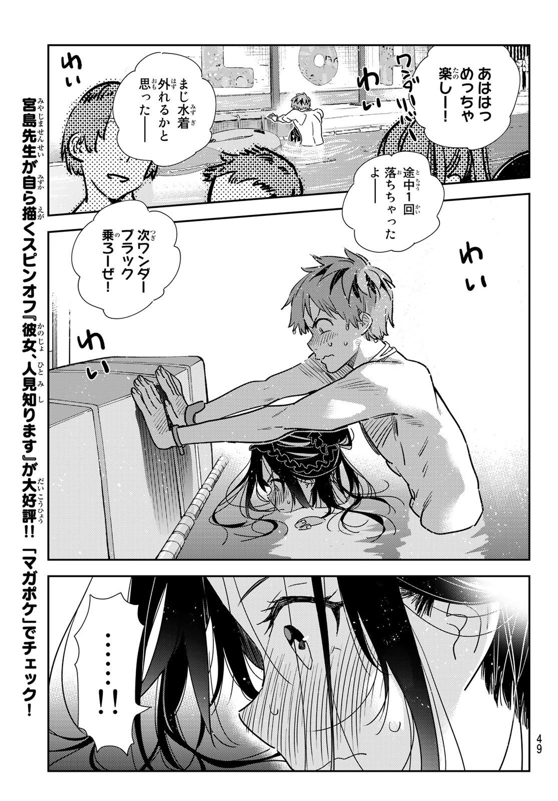 彼女、お借りします Chap 196 - Next Chap 197