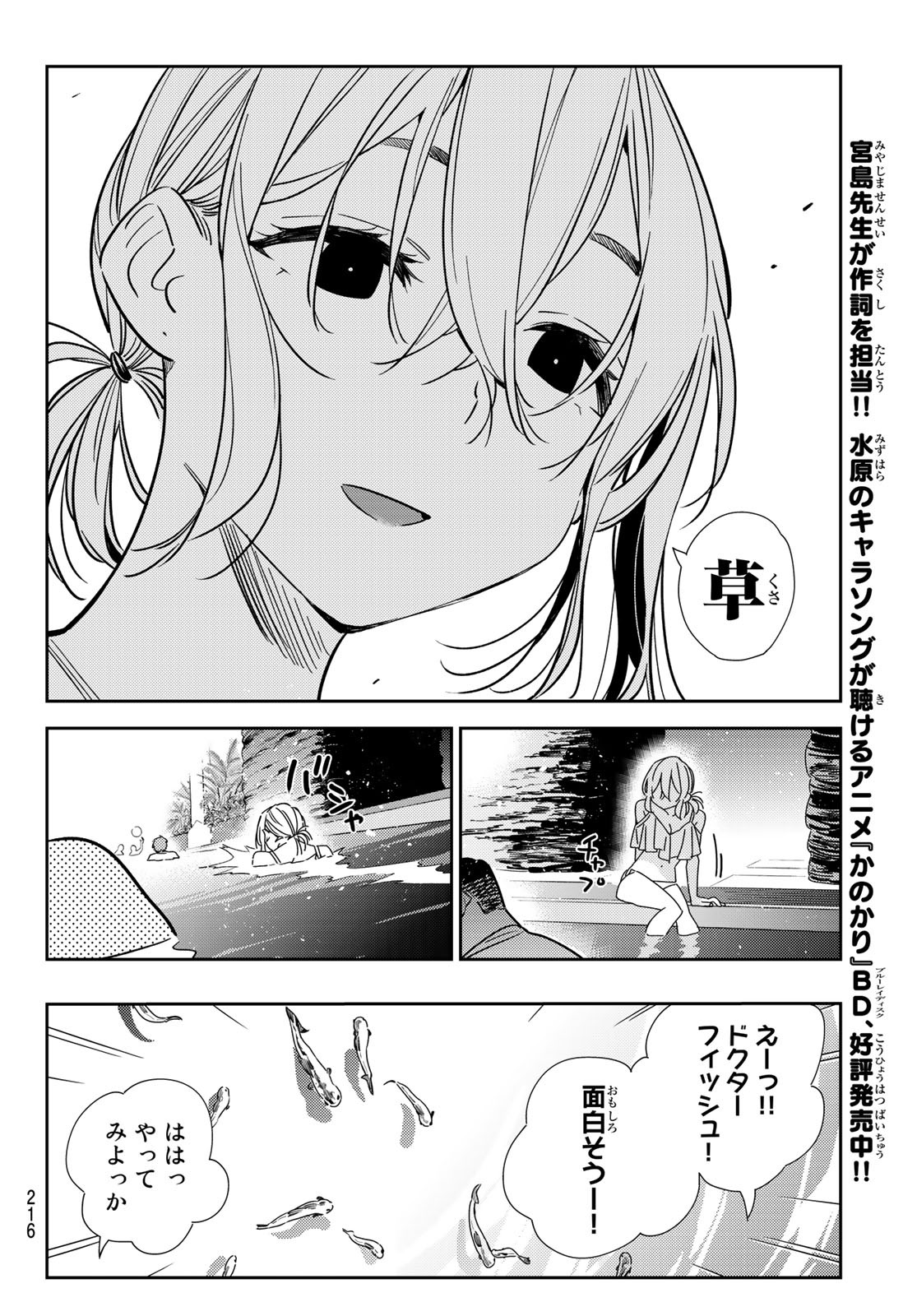 彼女、お借りします Chap 198 - Next Chap 199