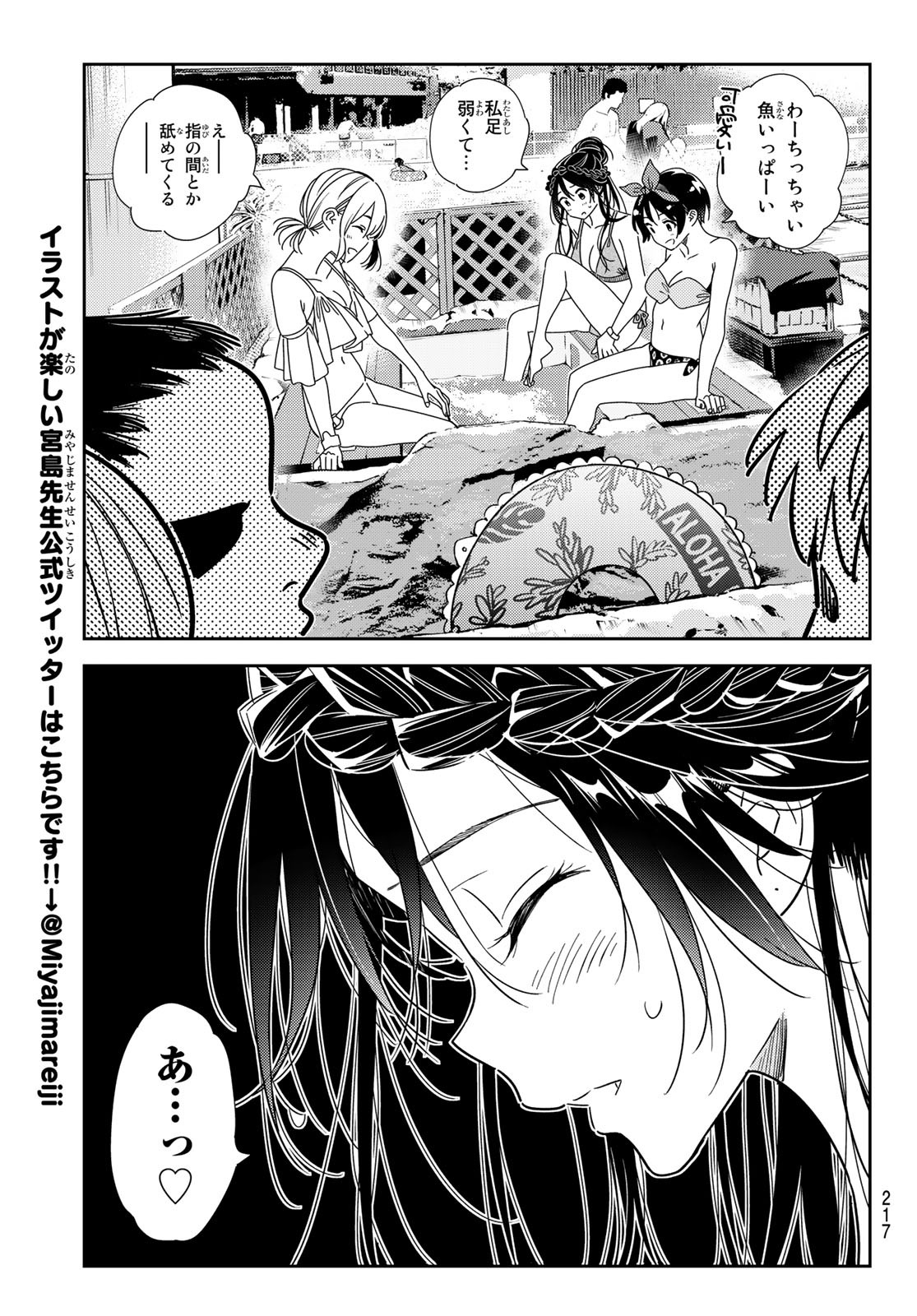 彼女、お借りします Chap 198 - Next Chap 199