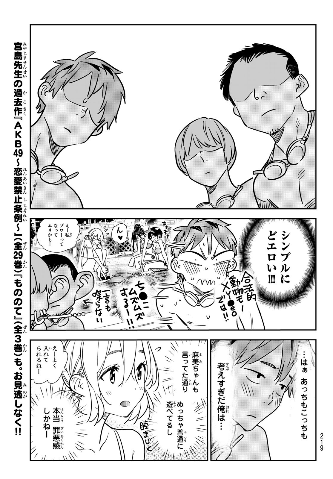 彼女、お借りします Chap 198 - Next Chap 199