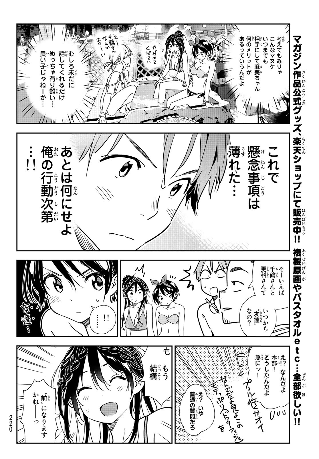 彼女、お借りします Chap 198 - Next Chap 199