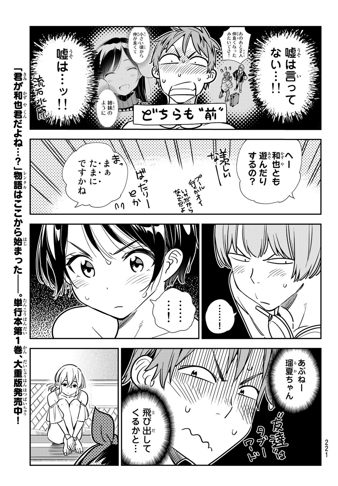 彼女、お借りします Chap 198 - Next Chap 199