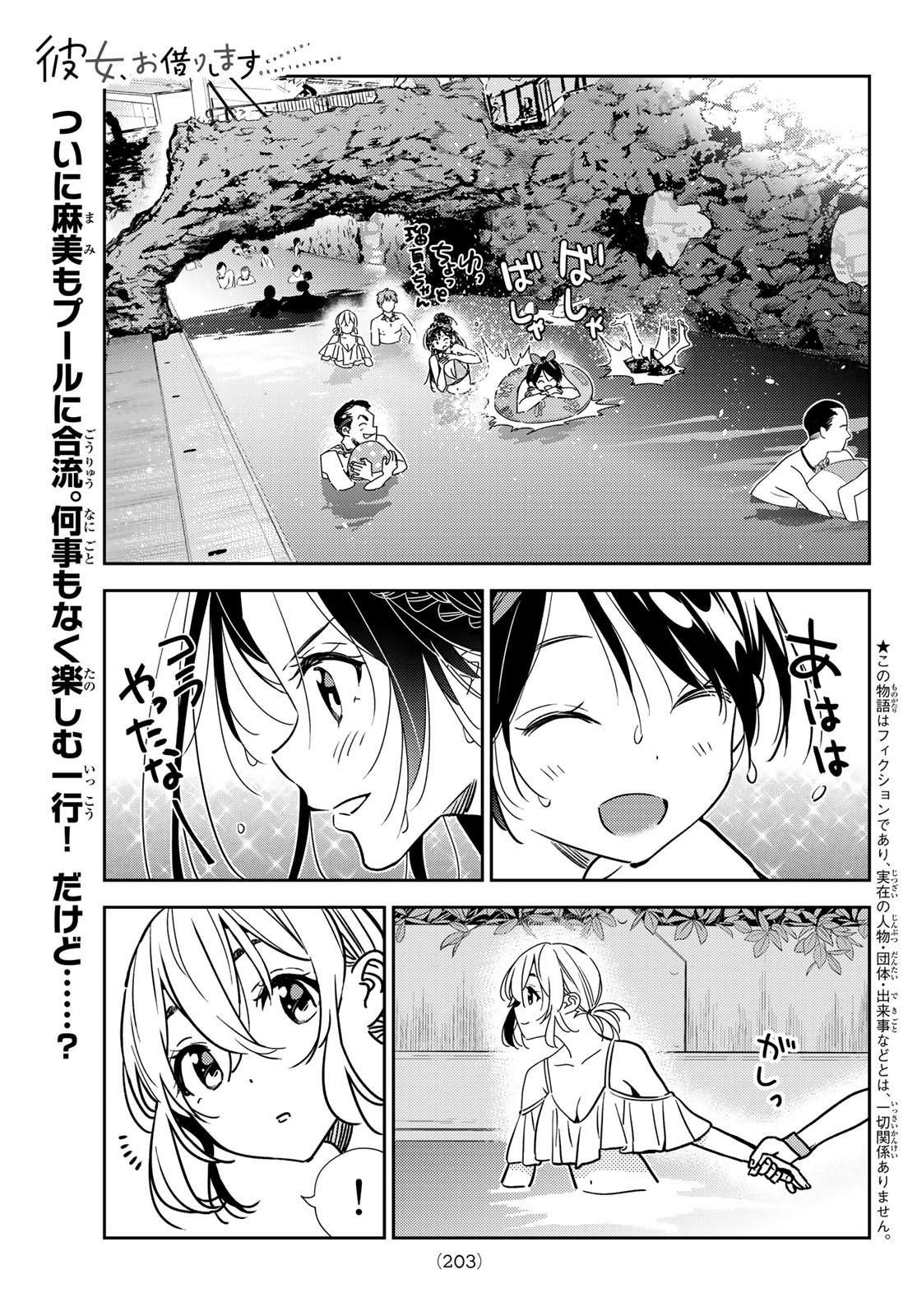 彼女、お借りします Chap 198 - Next Chap 199