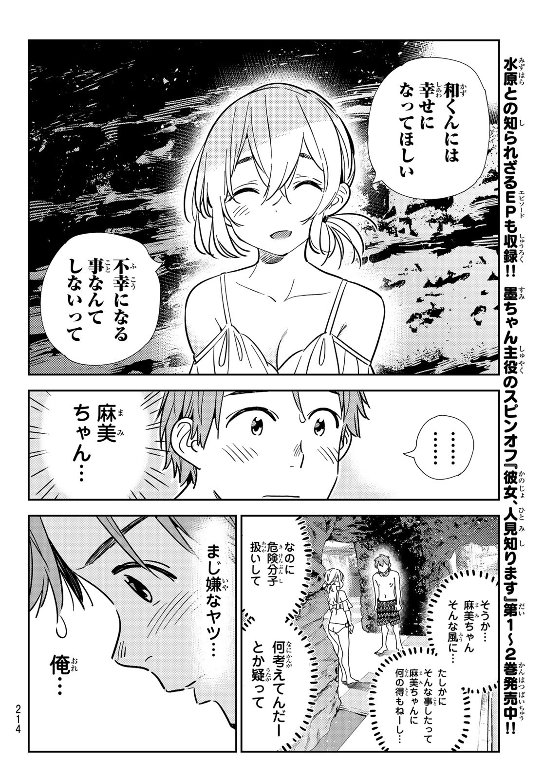 彼女、お借りします Chap 198 - Next Chap 199
