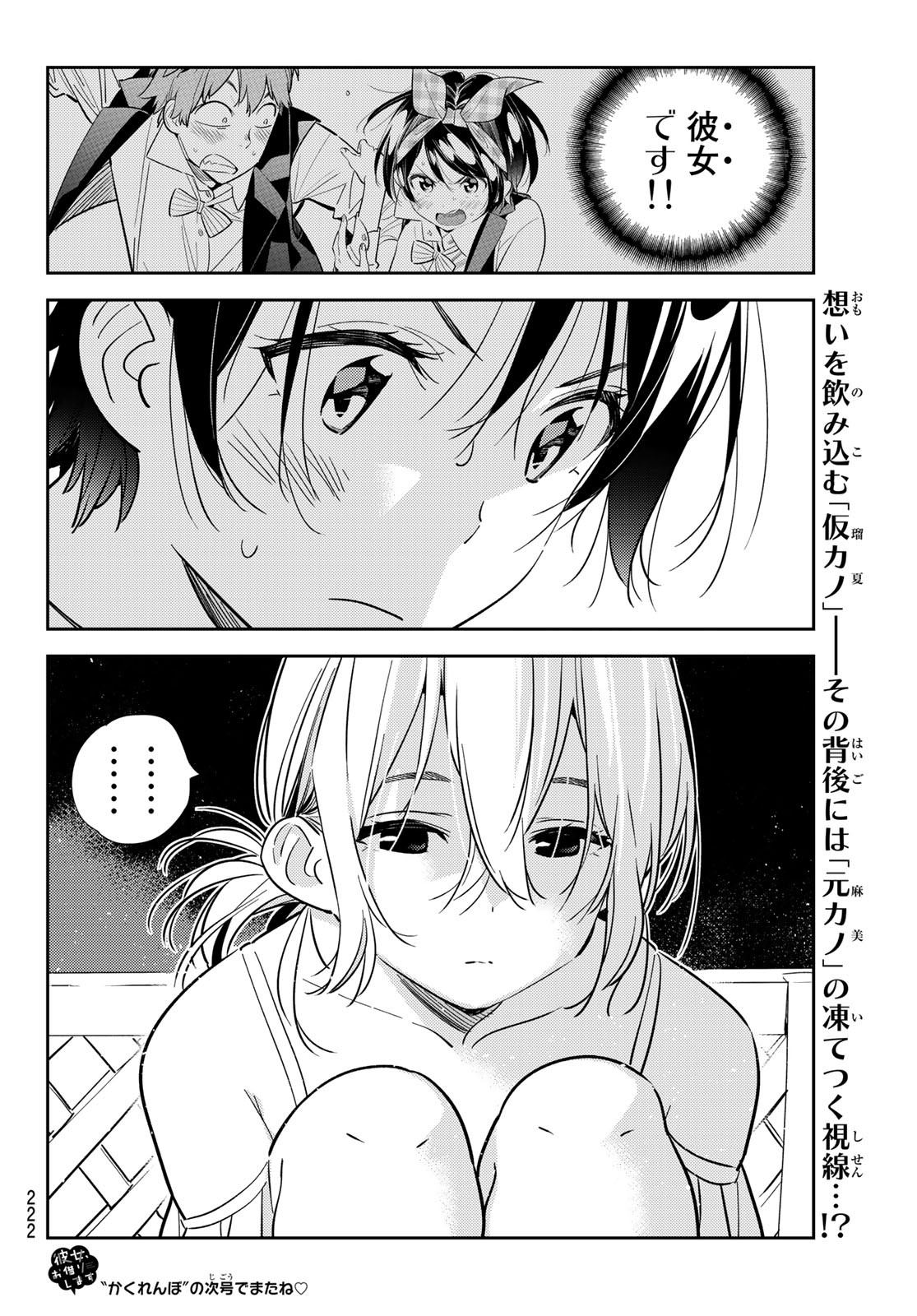 彼女、お借りします Chap 198 - Next Chap 199