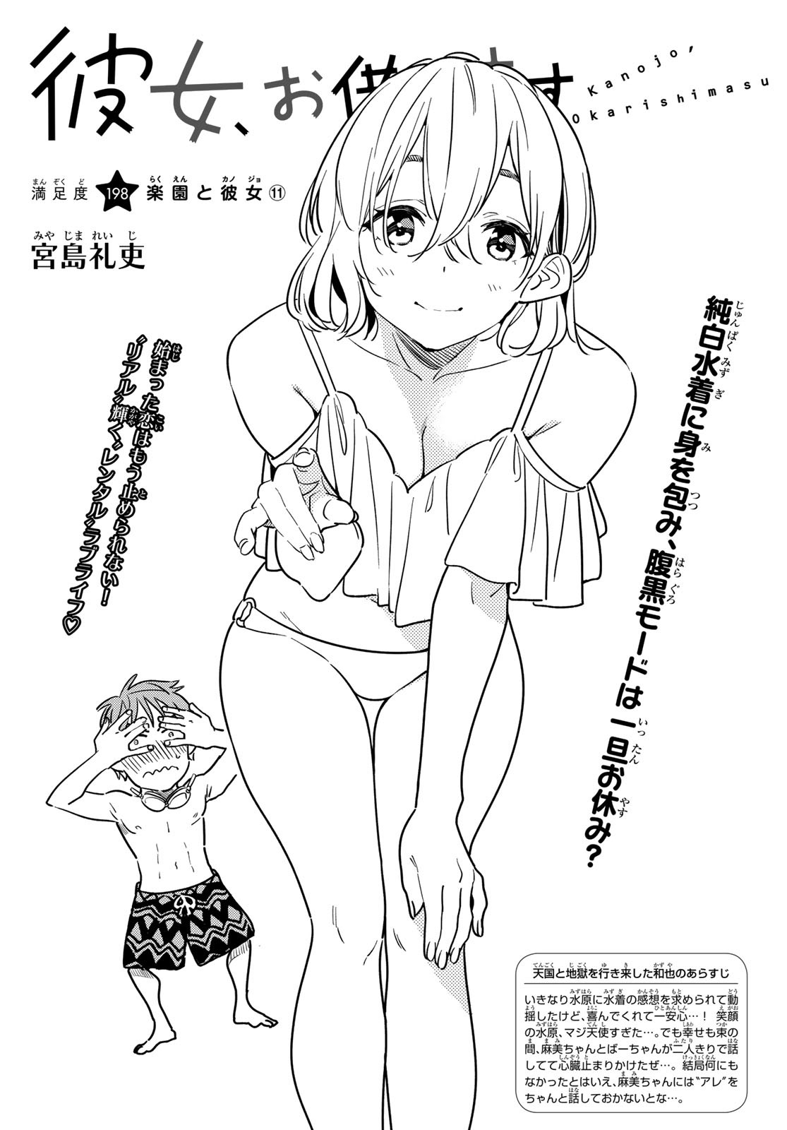 彼女、お借りします Chap 198 - Next Chap 199