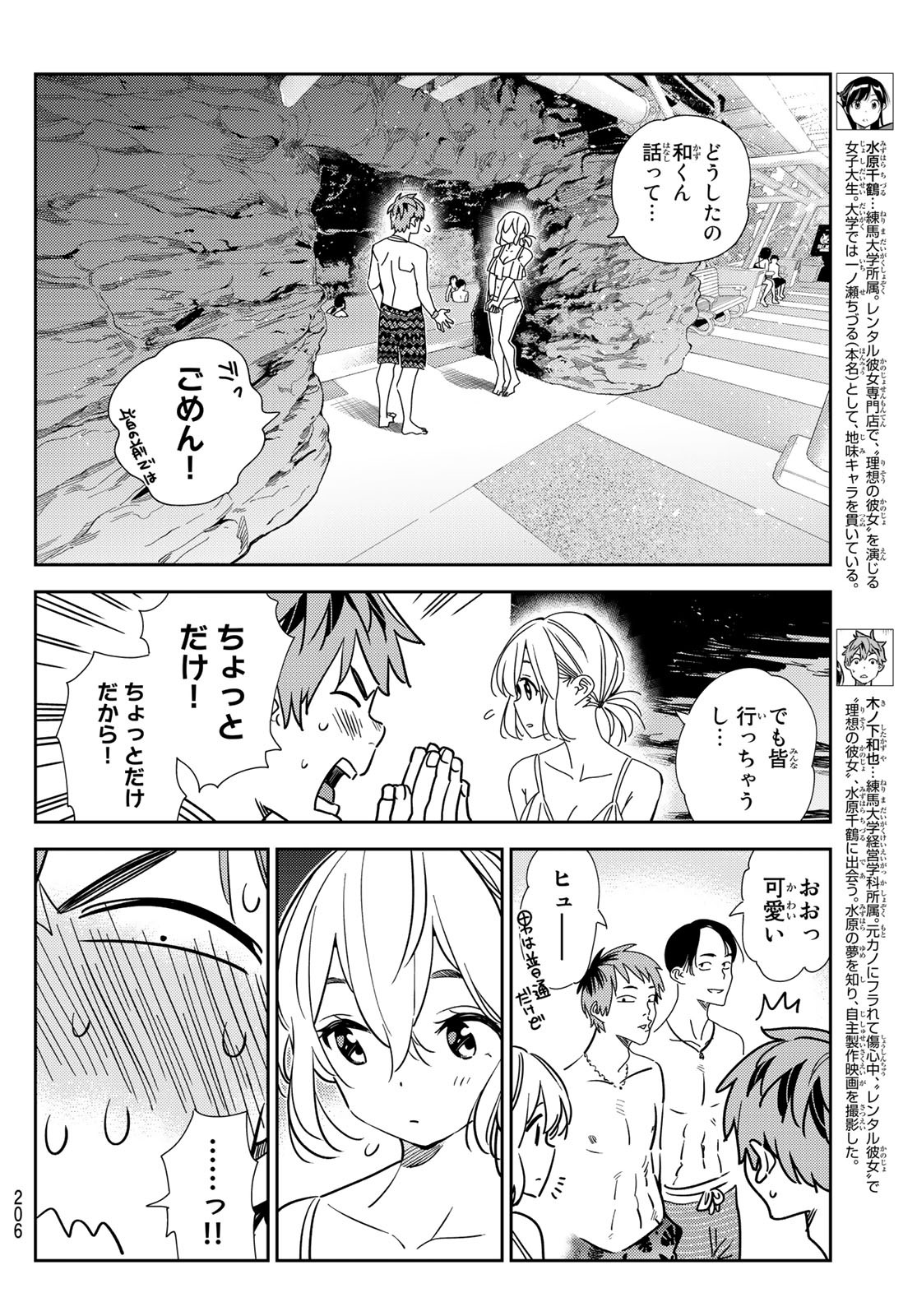 彼女、お借りします Chap 198 - Next Chap 199