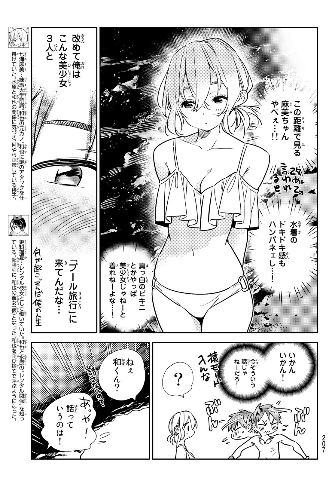 彼女、お借りします Chap 198 - Next Chap 199