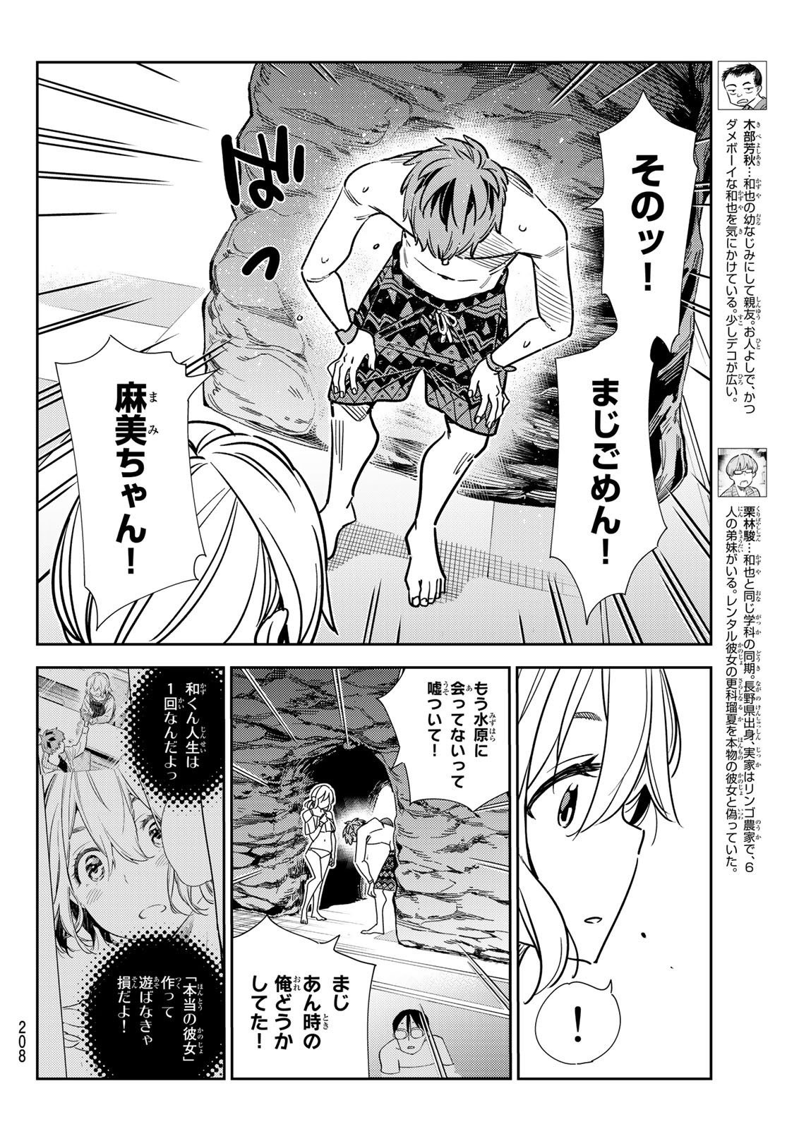 彼女、お借りします Chap 198 - Next Chap 199