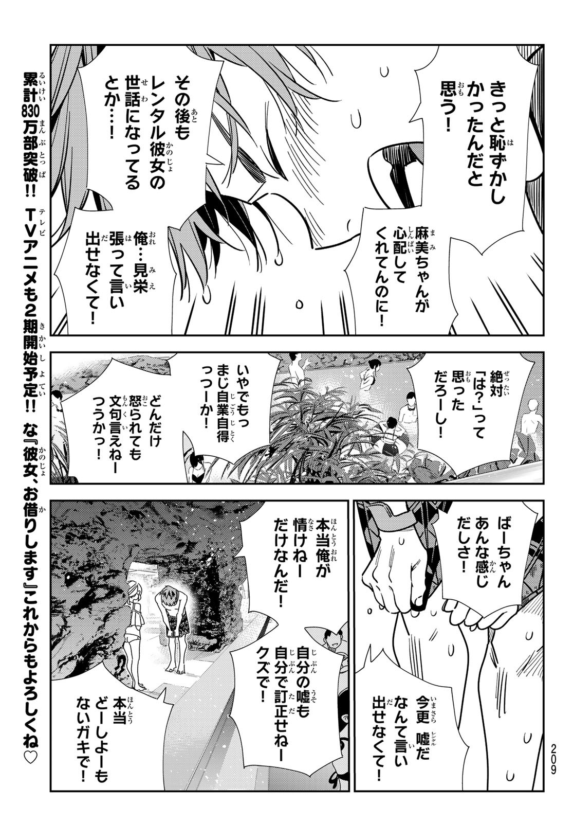 彼女、お借りします Chap 198 - Next Chap 199